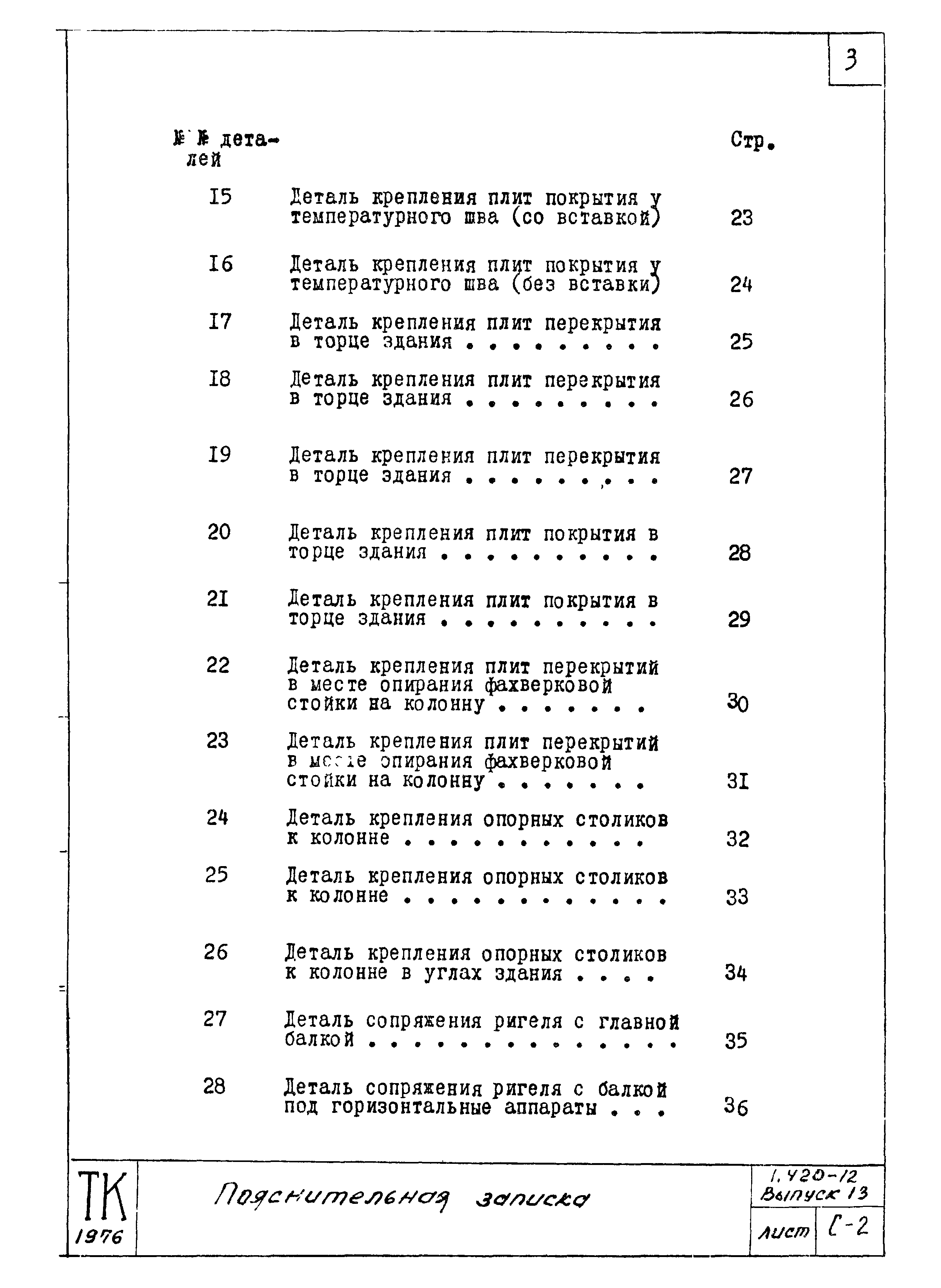 Серия 1.420-12