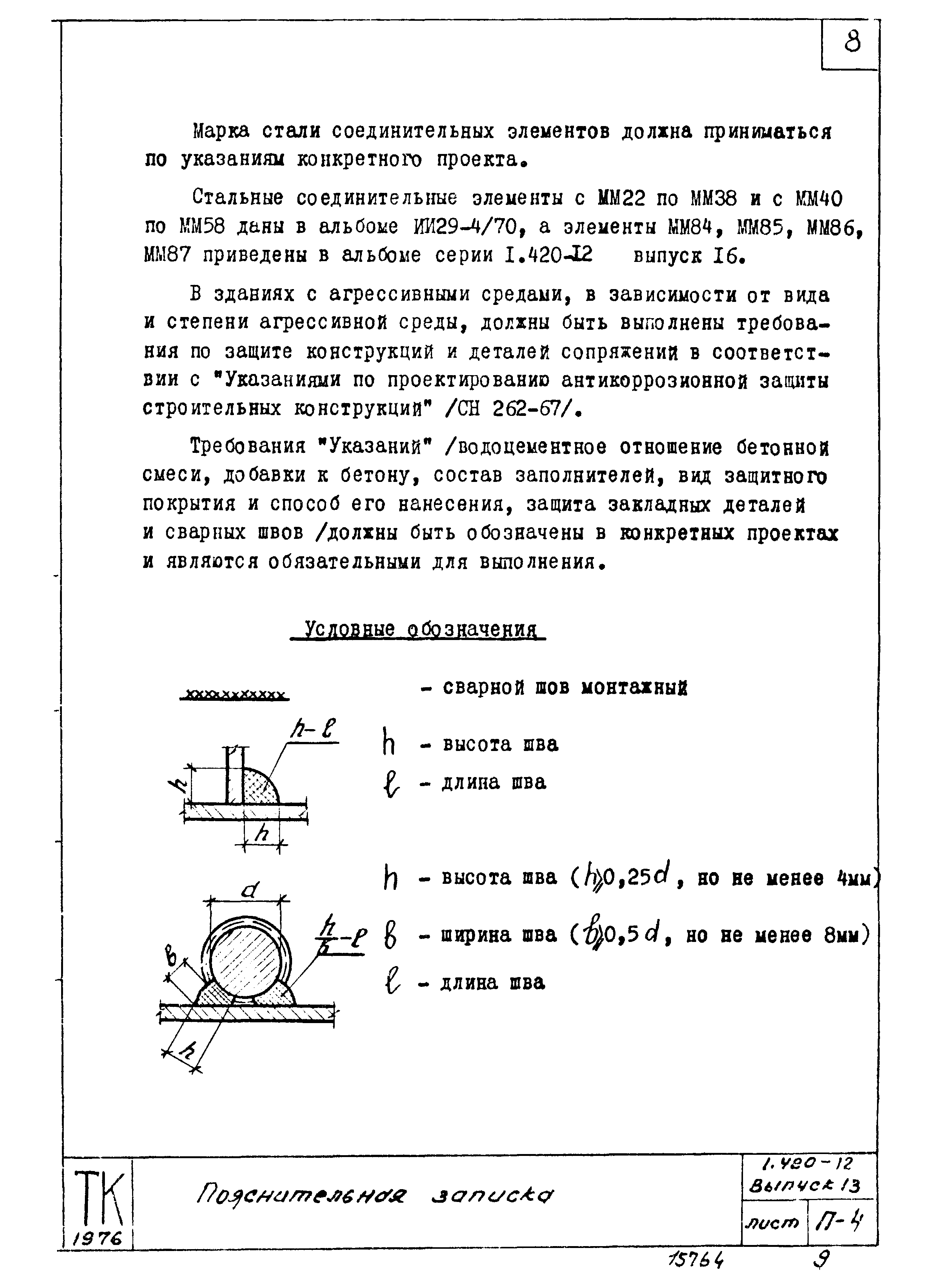 Серия 1.420-12