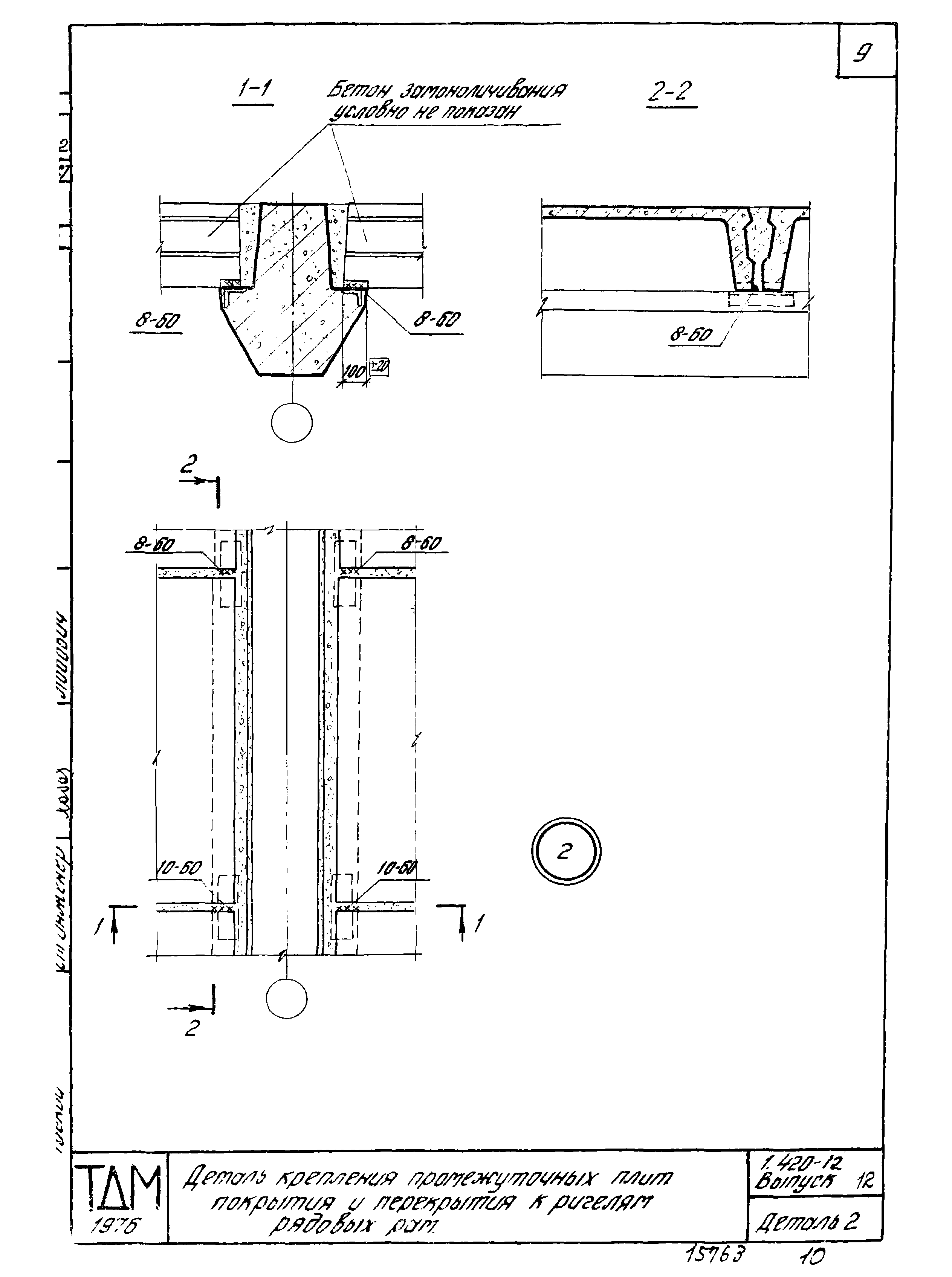 Серия 1.420-12