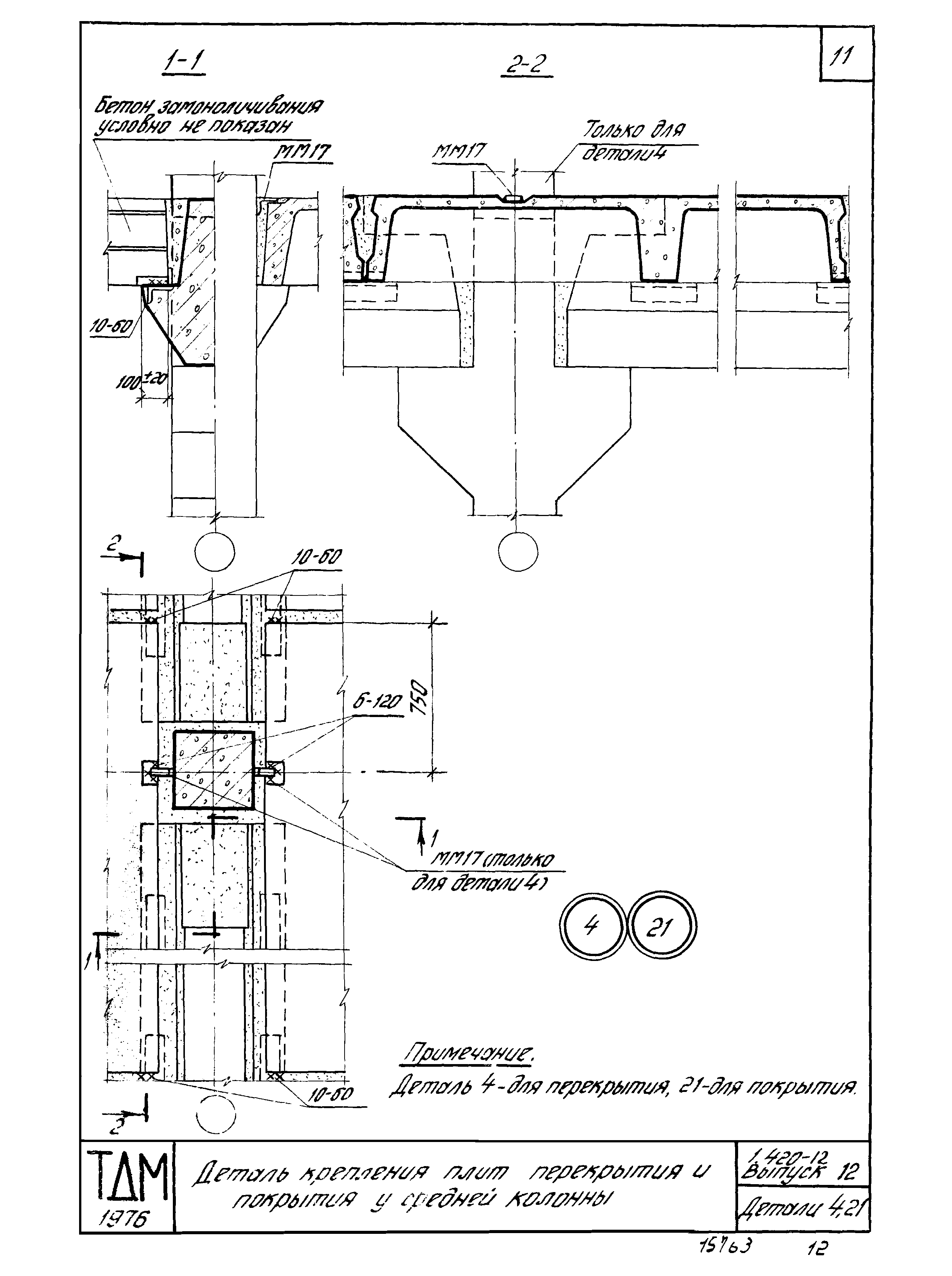 Серия 1.420-12