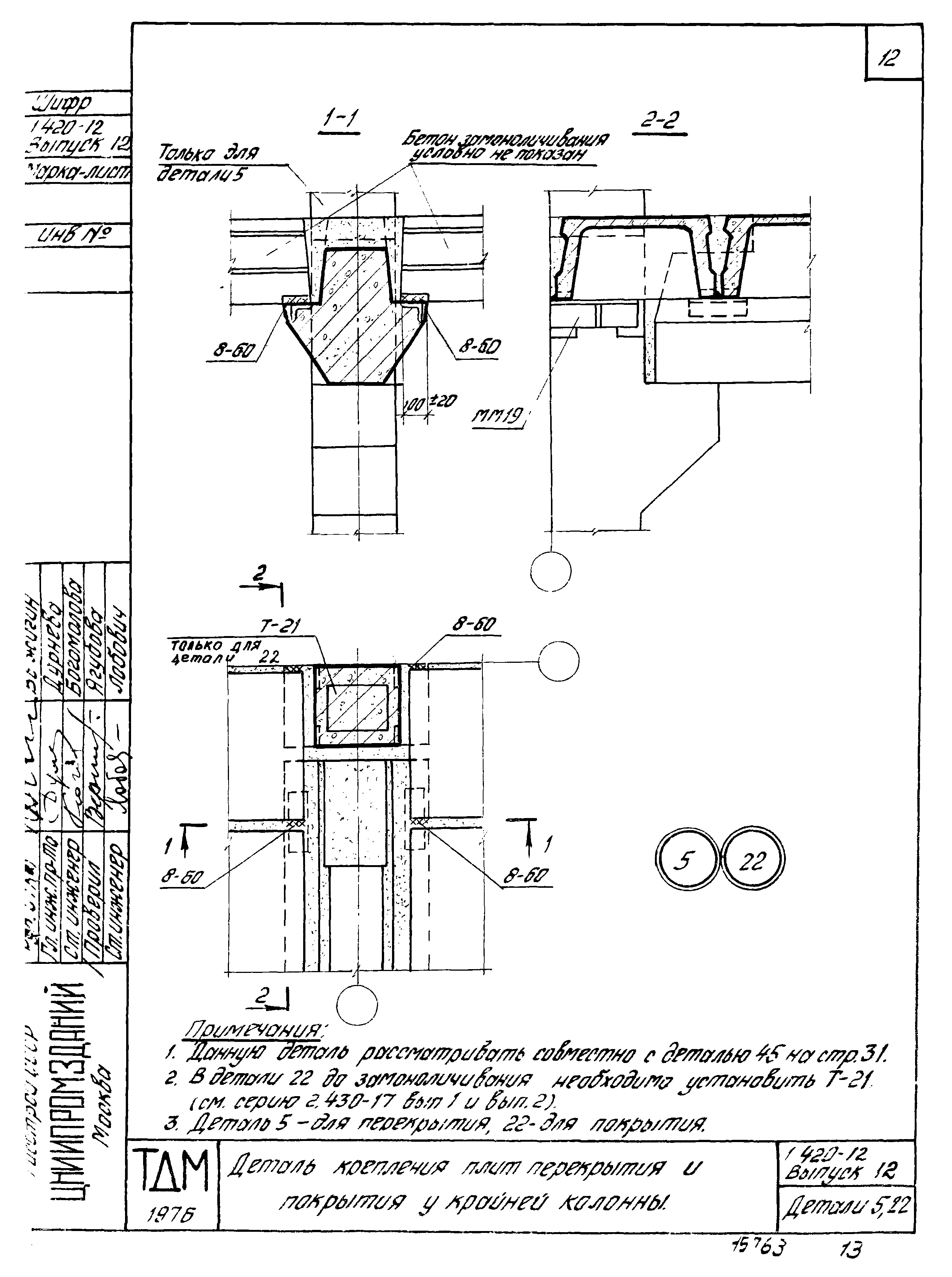 Серия 1.420-12