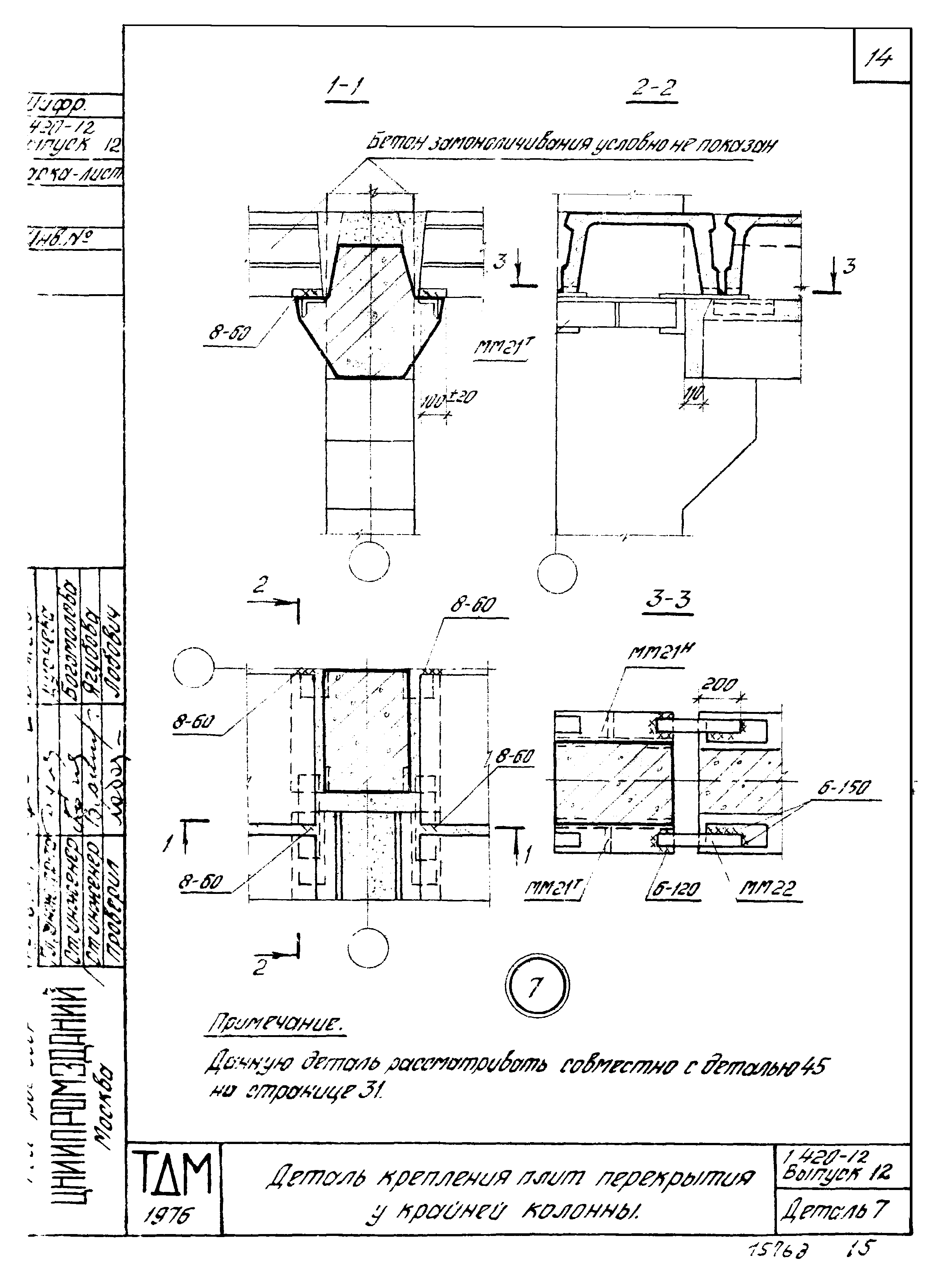 Серия 1.420-12