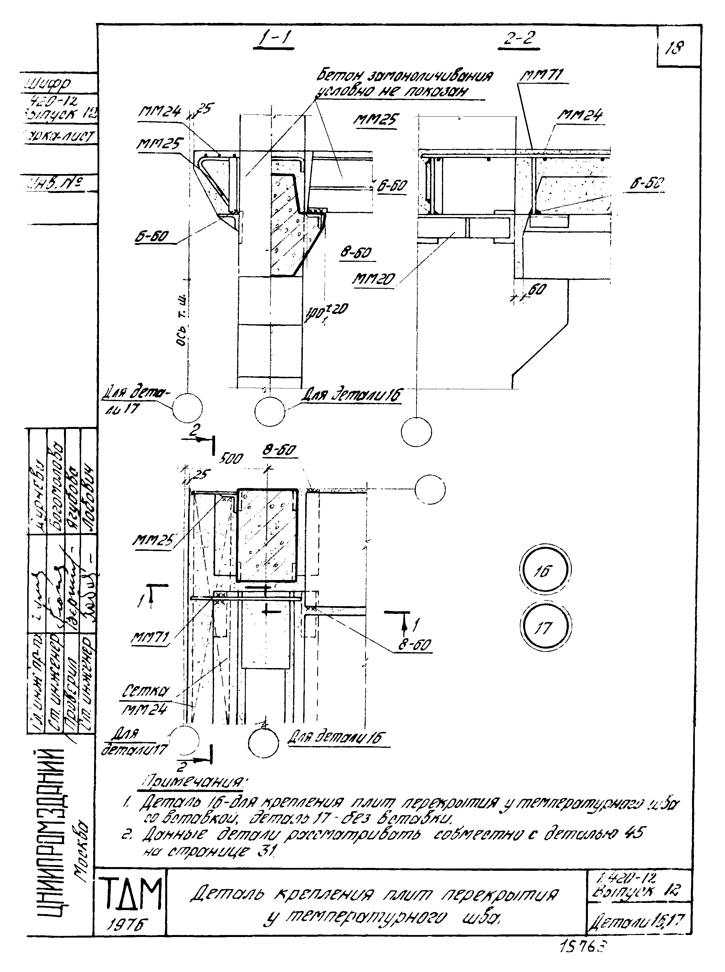 Серия 1.420-12