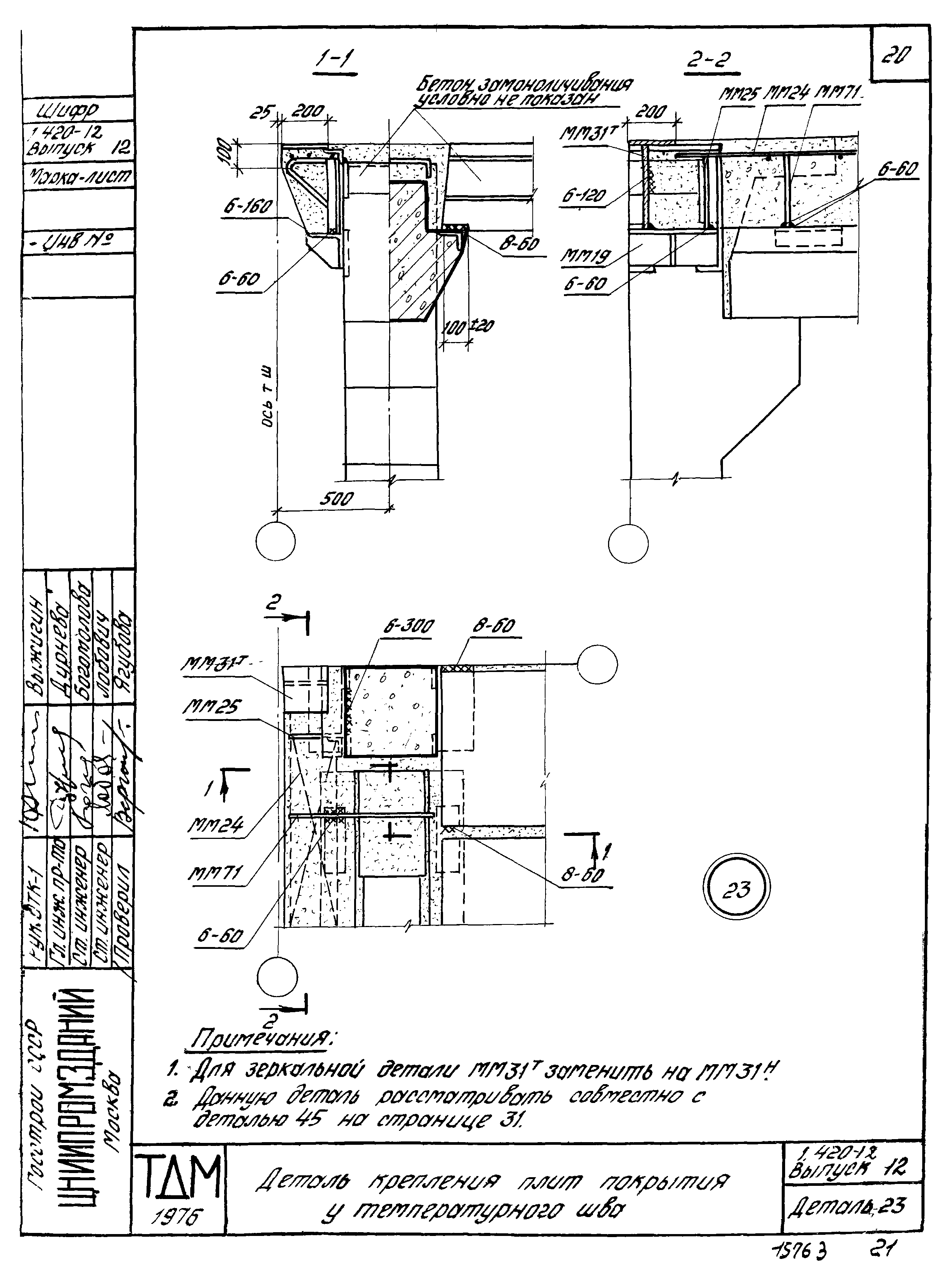 Серия 1.420-12