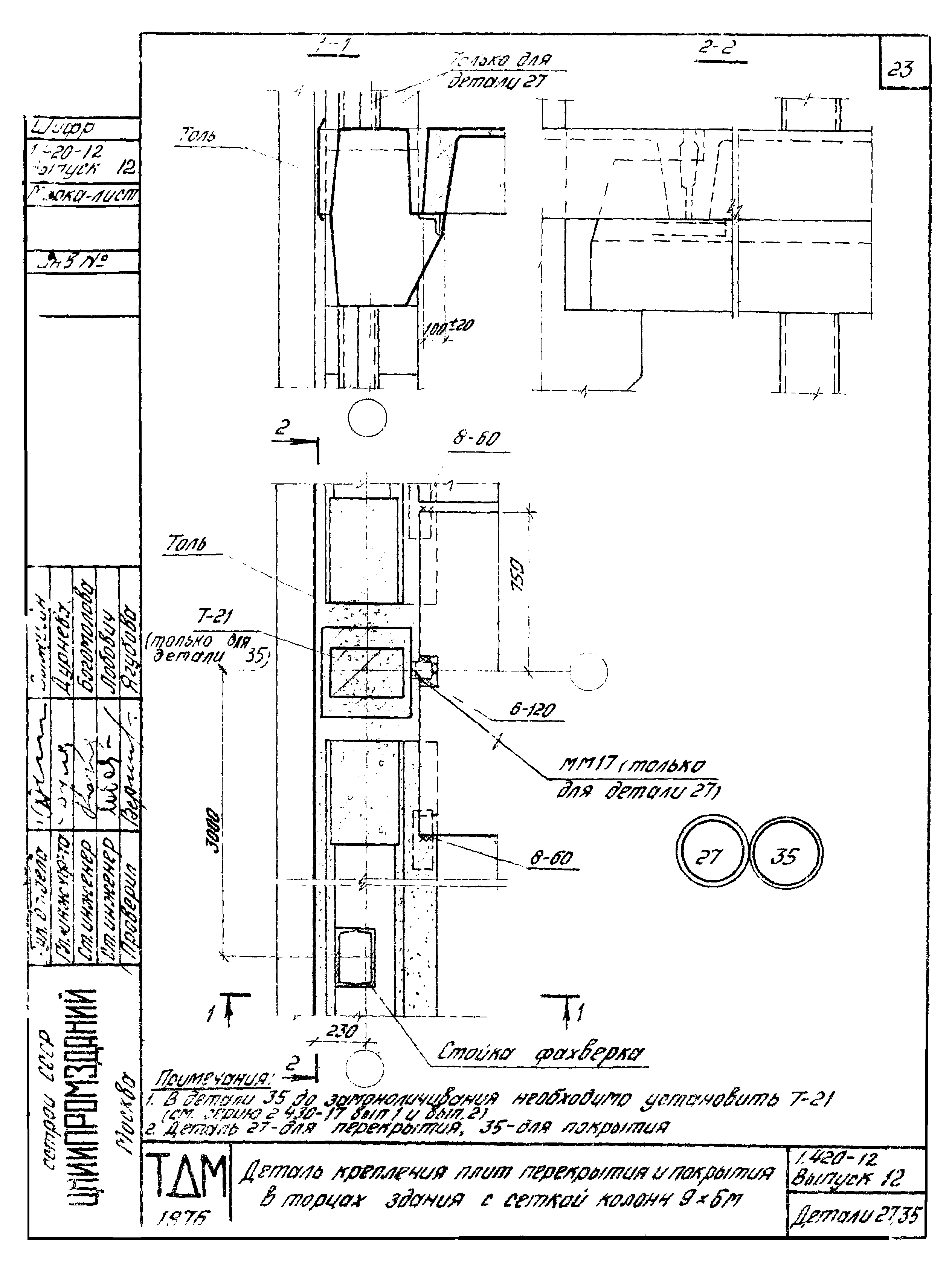 Серия 1.420-12