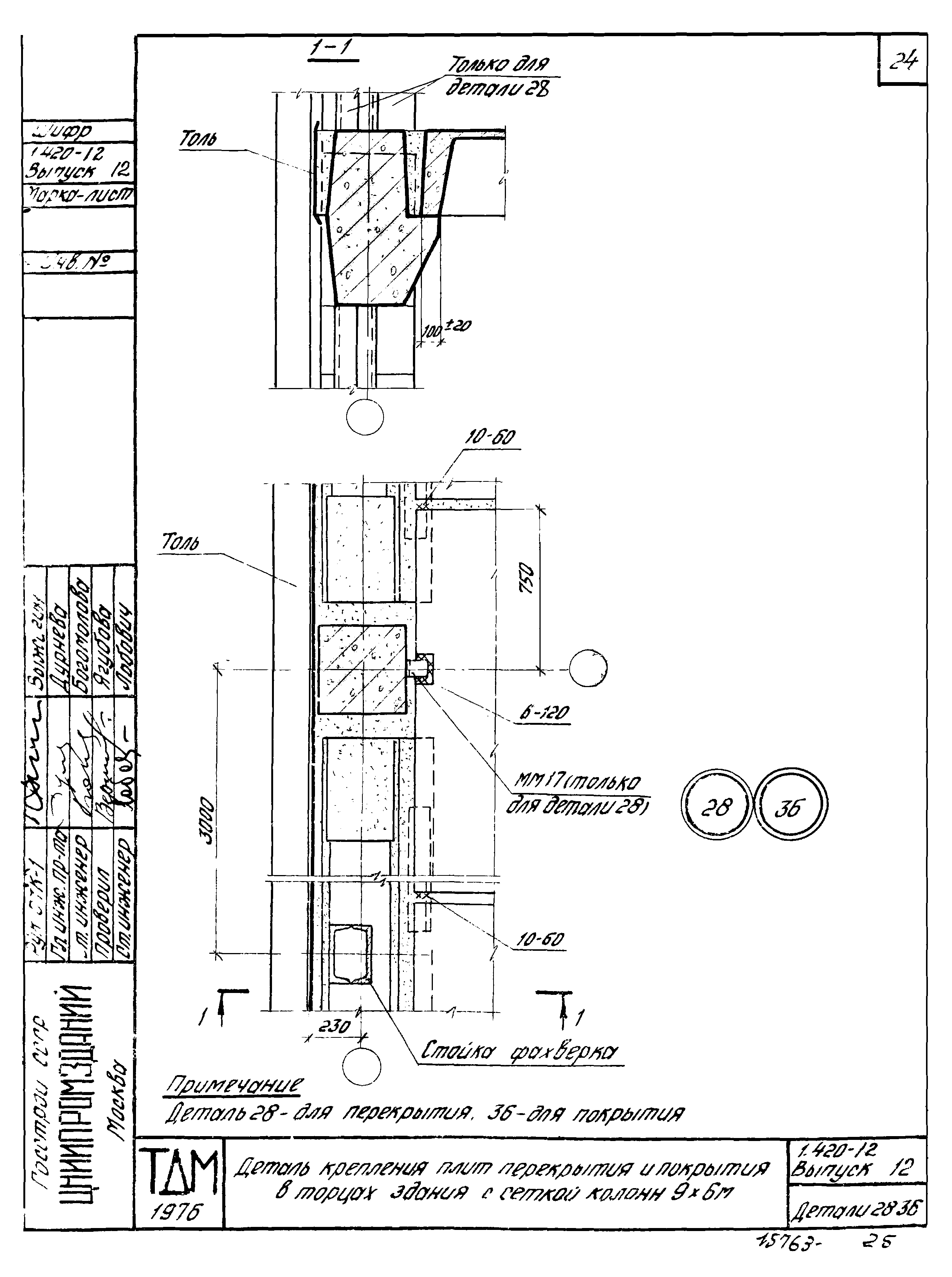 Серия 1.420-12