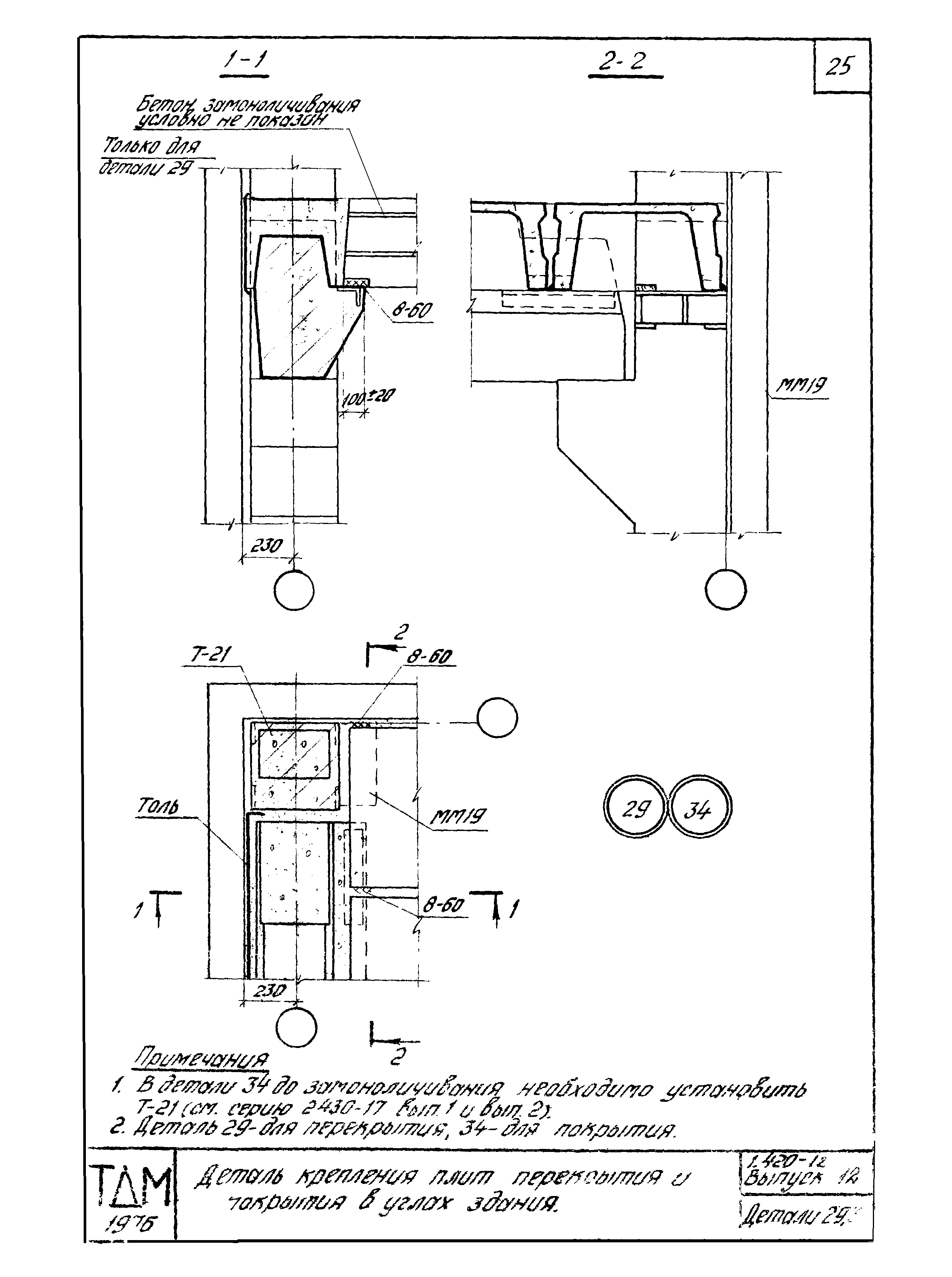 Серия 1.420-12