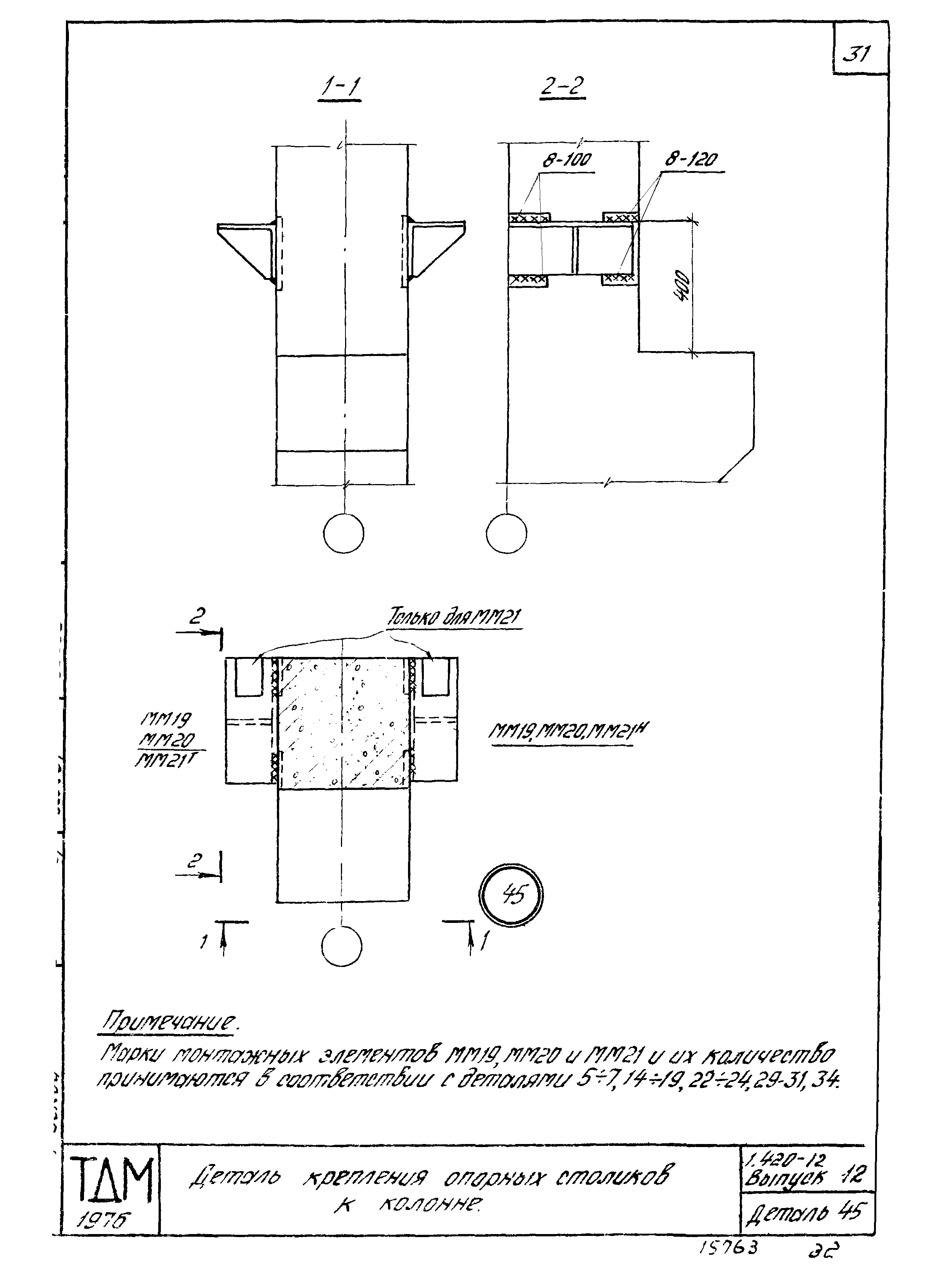 Серия 1.420-12