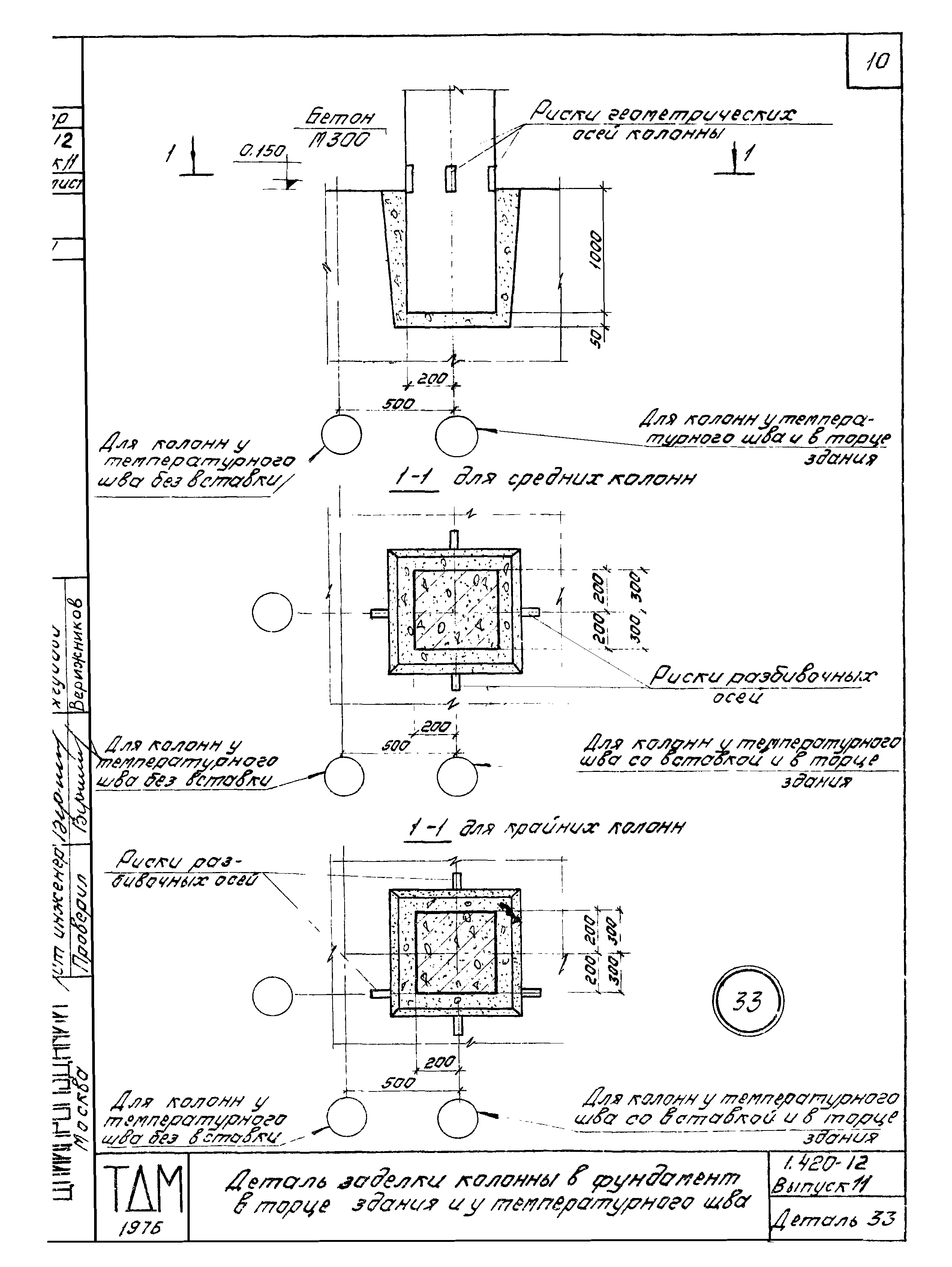 Серия 1.420-12