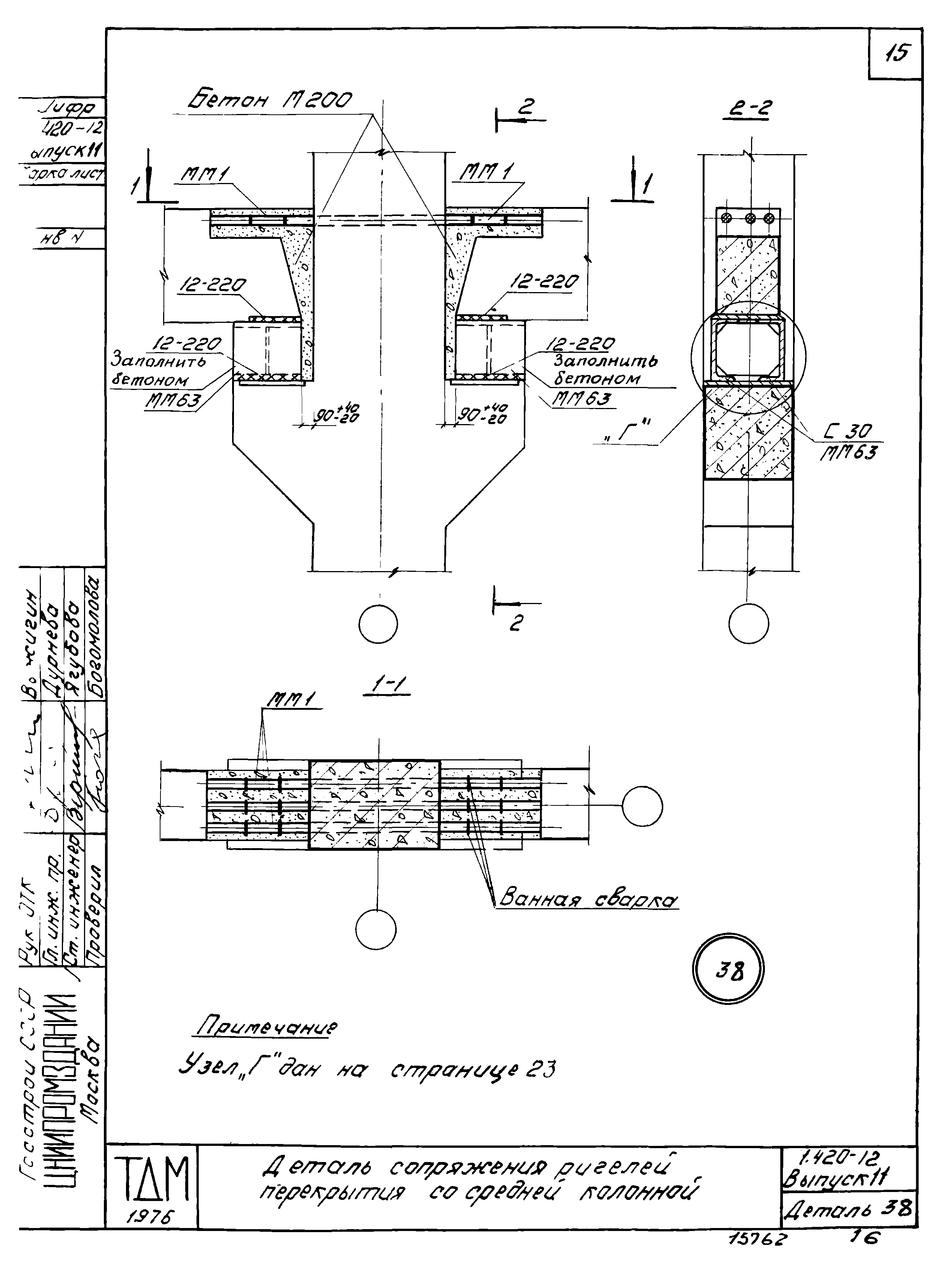 Серия 1.420-12