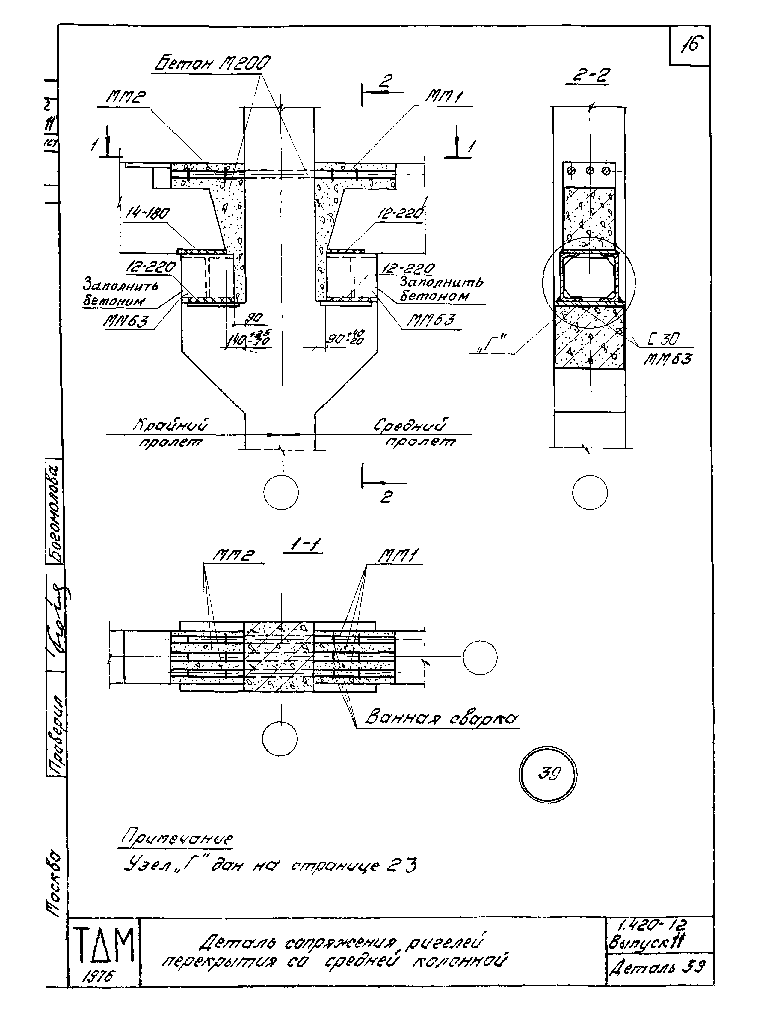 Серия 1.420-12