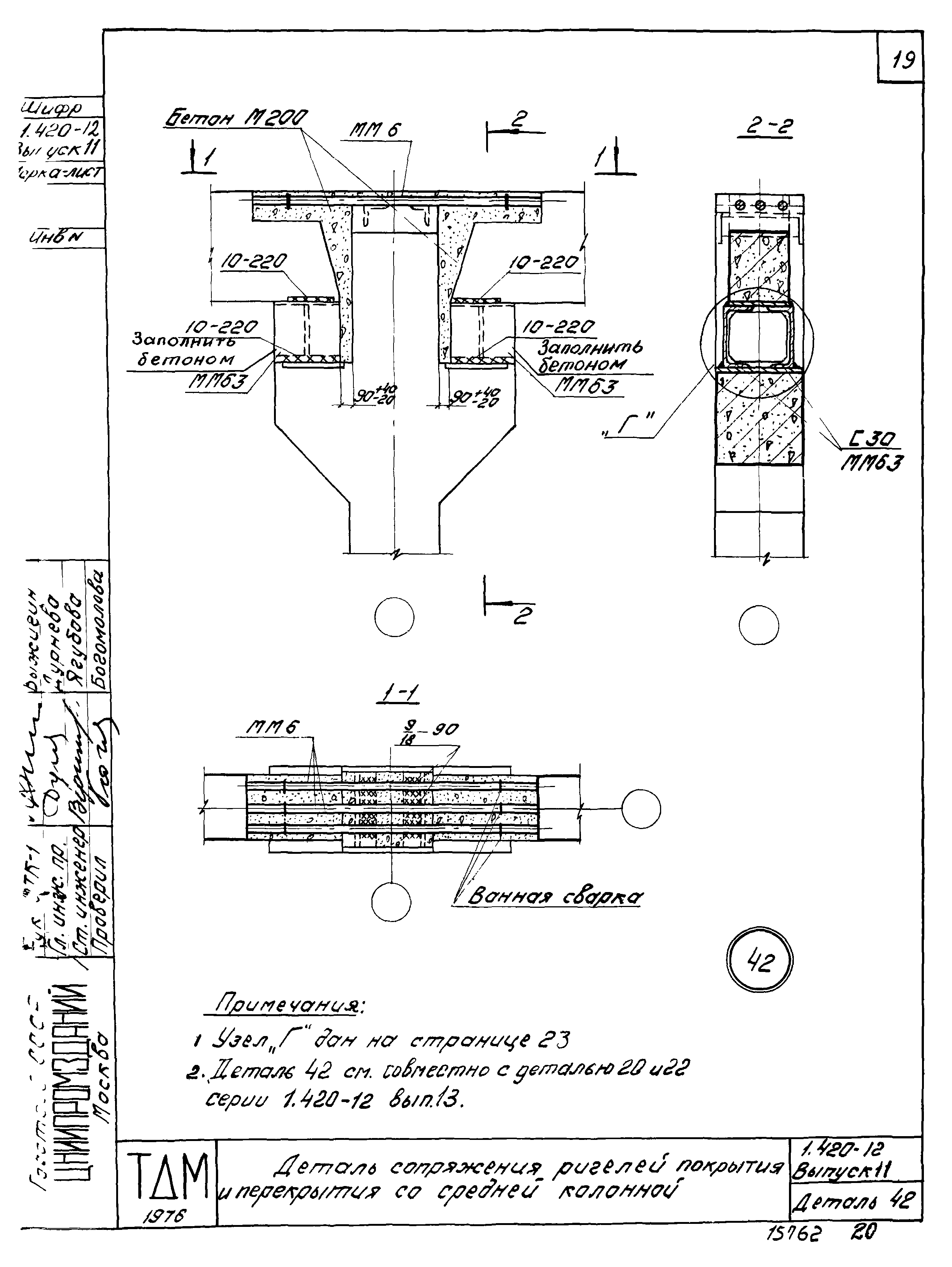 Серия 1.420-12