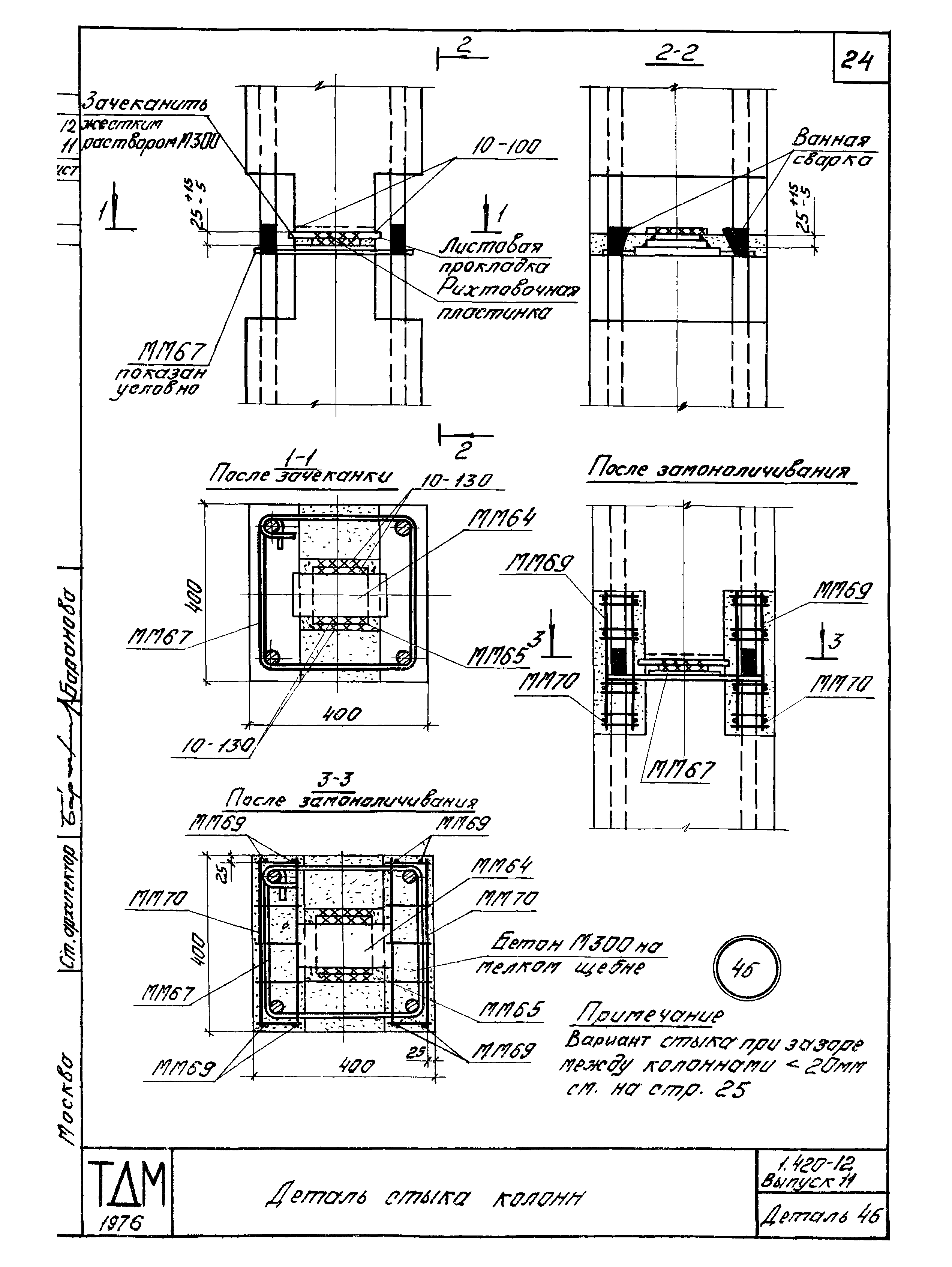 Серия 1.420-12