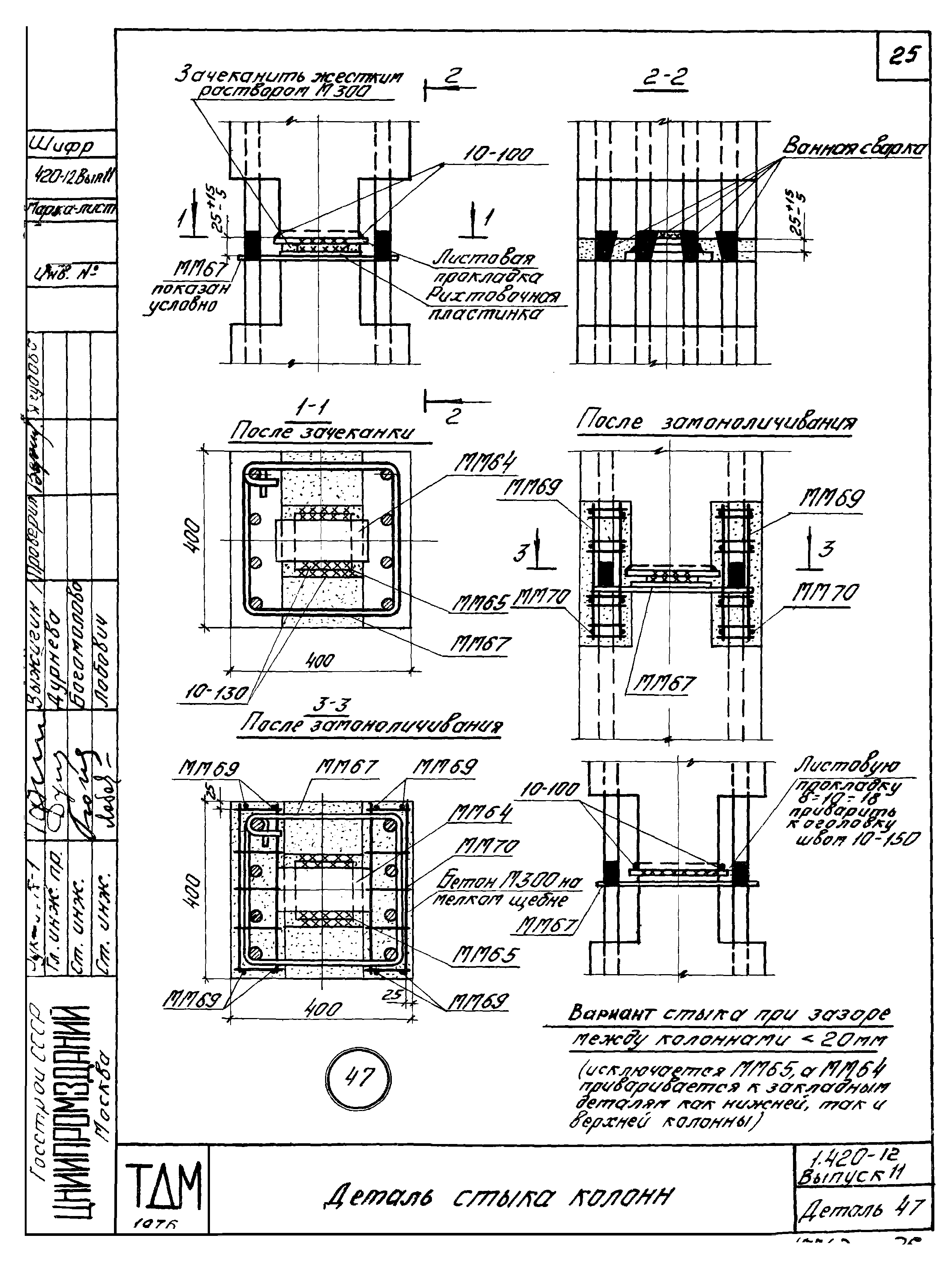 Серия 1.420-12