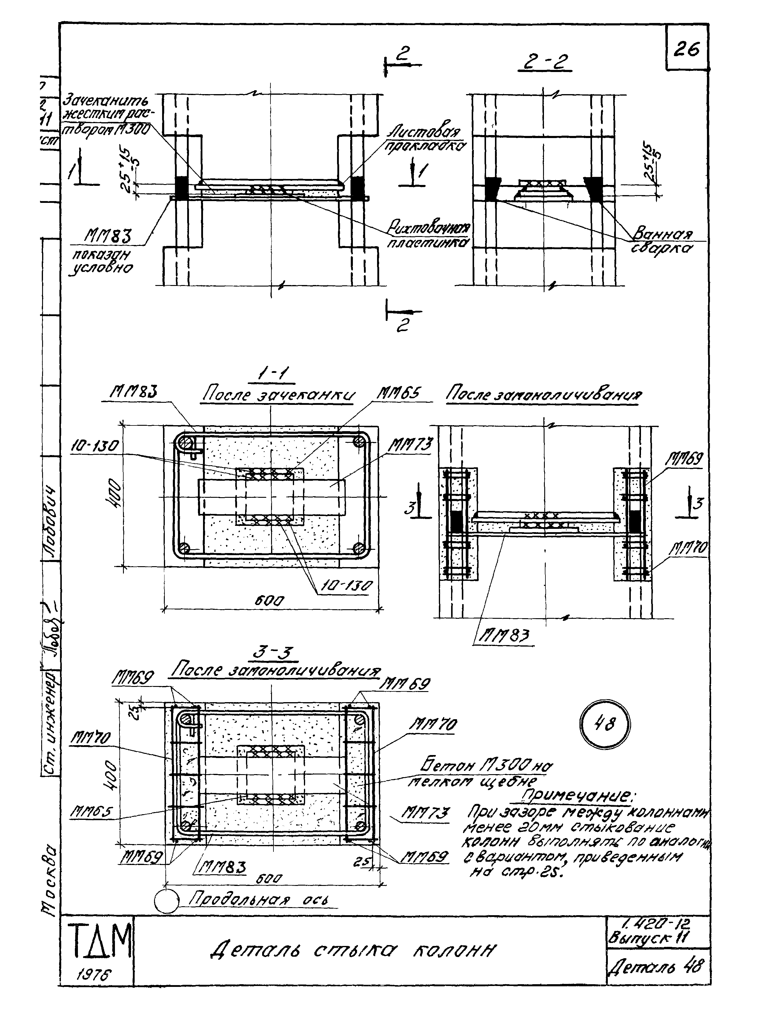 Серия 1.420-12