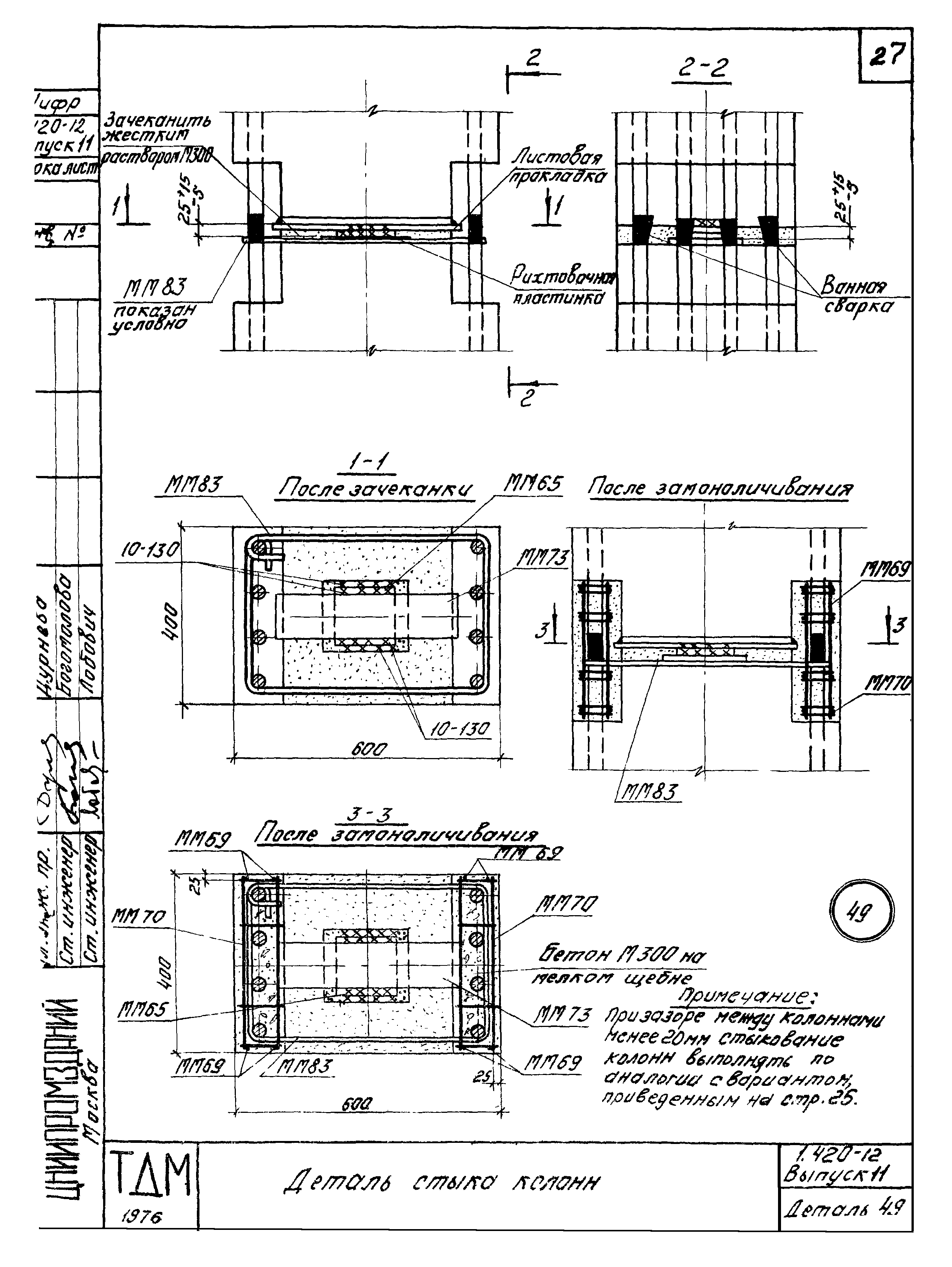 Серия 1.420-12