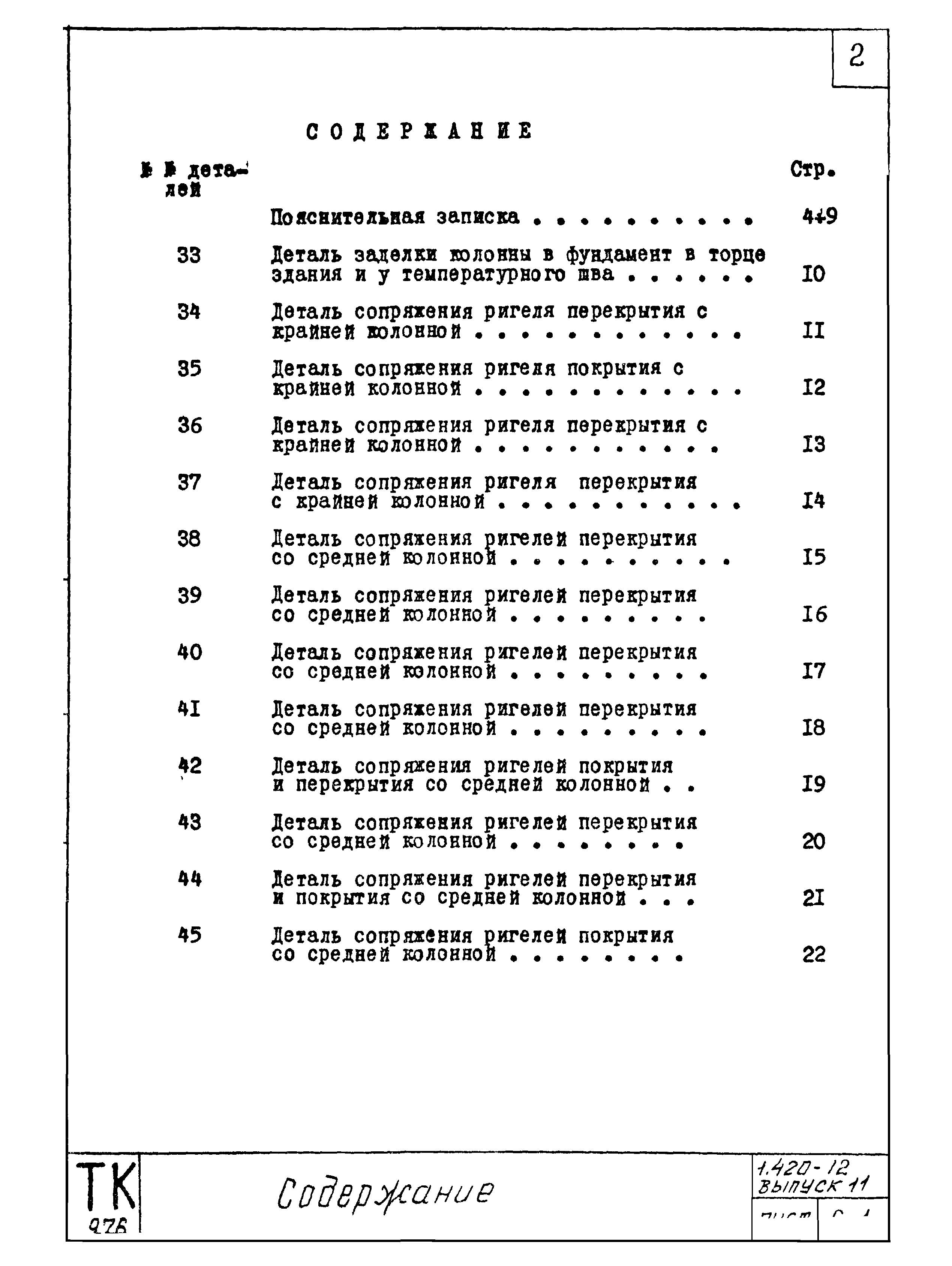 Серия 1.420-12