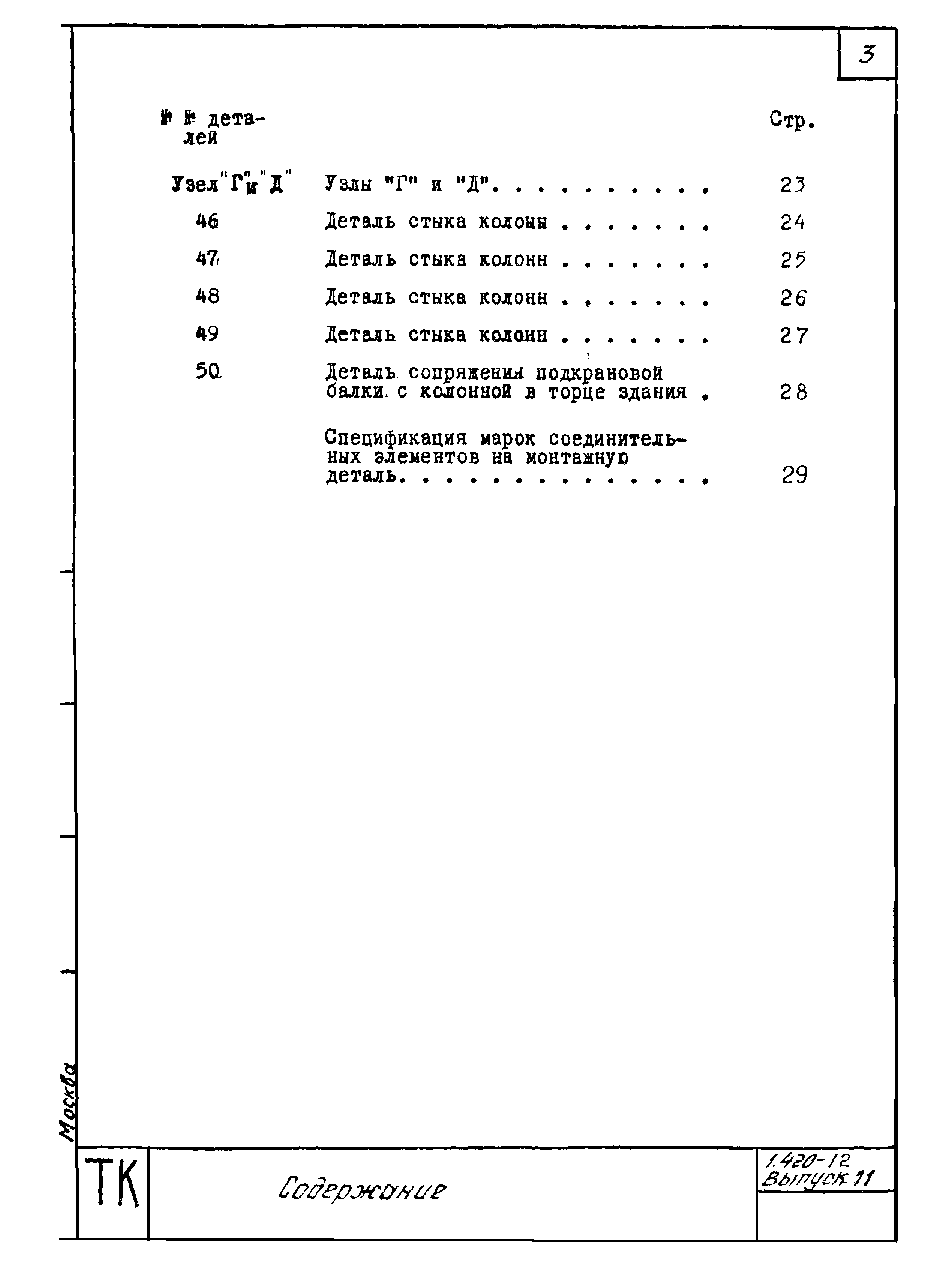 Серия 1.420-12