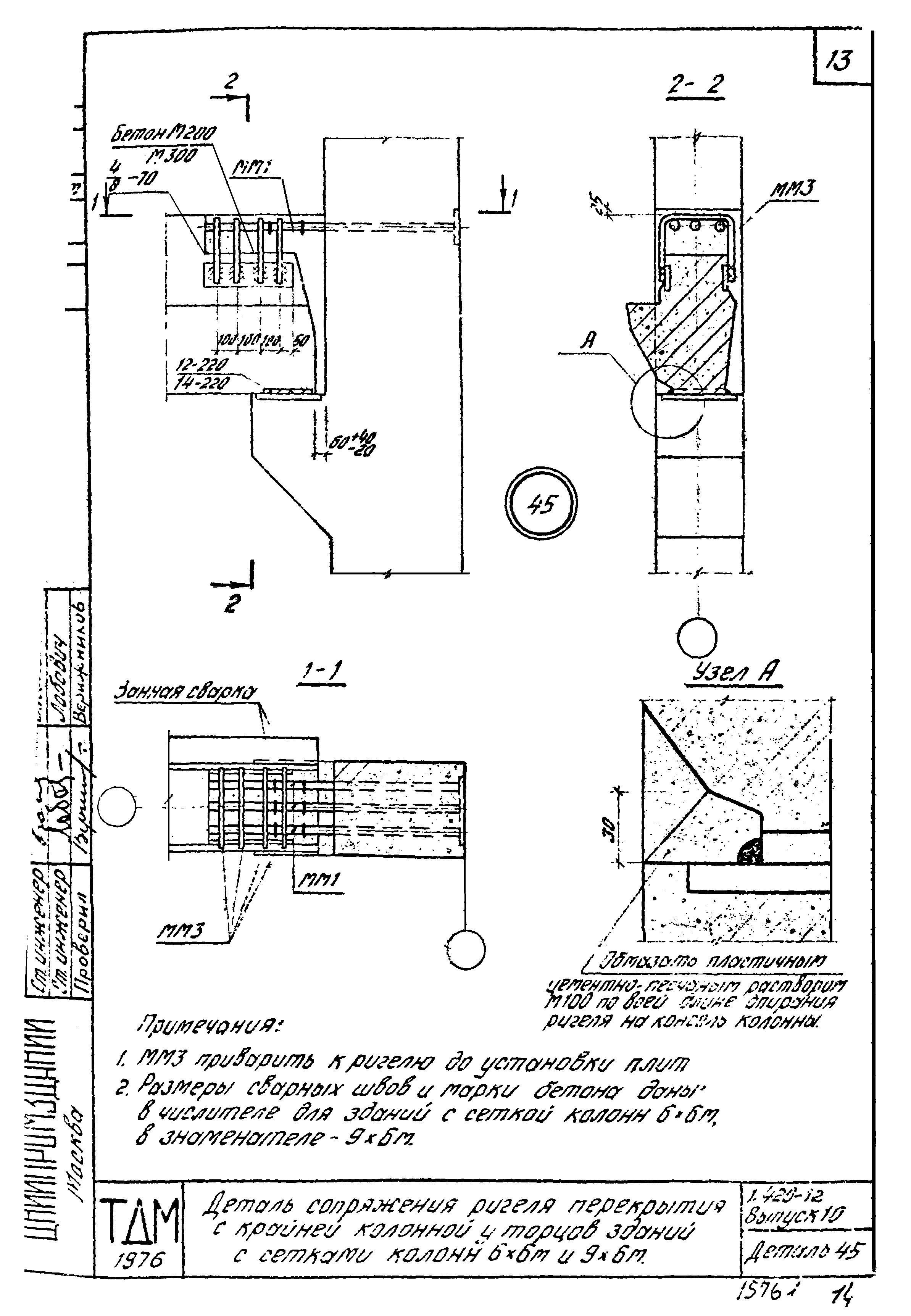 Серия 1.420-12