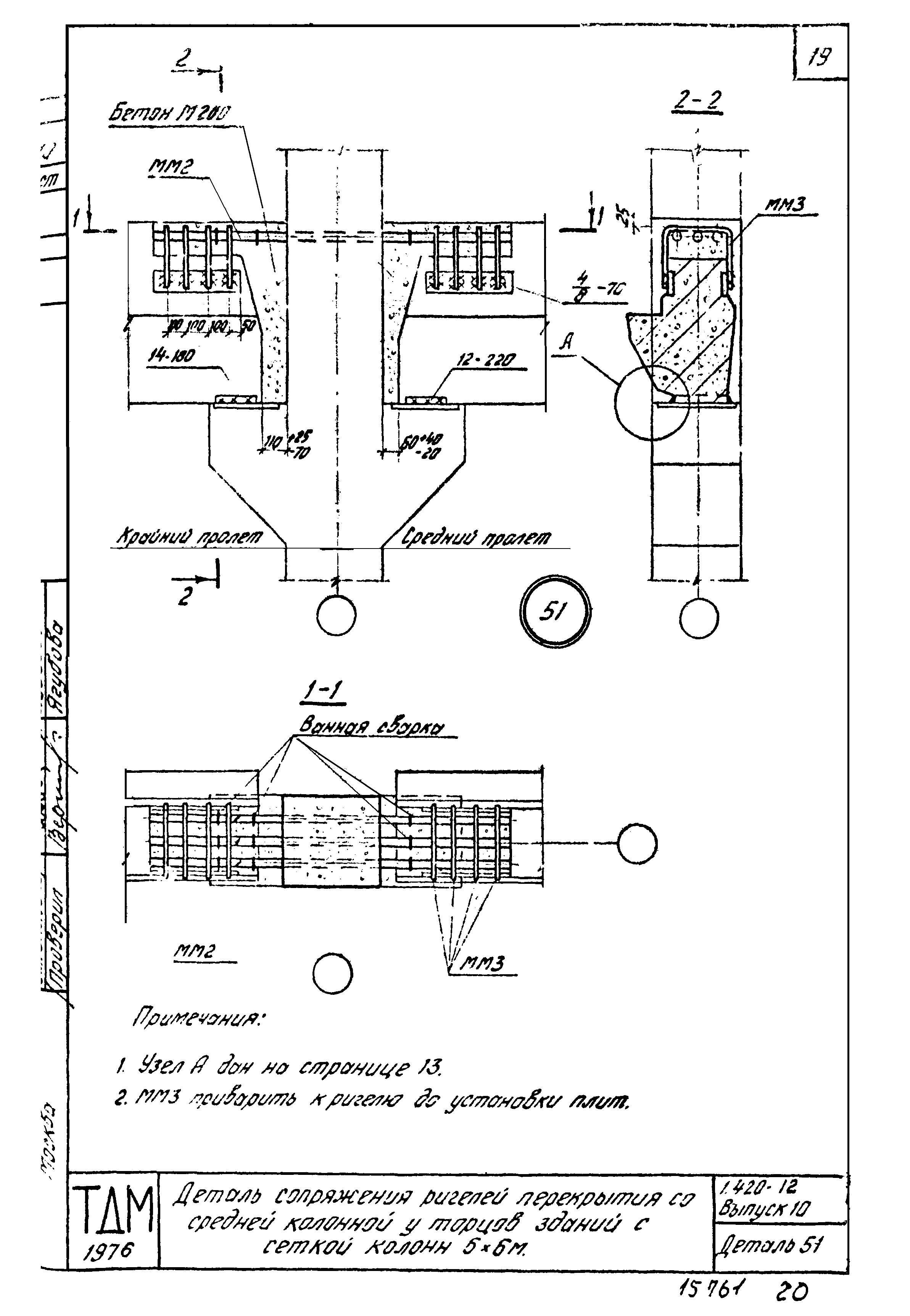 Серия 1.420-12