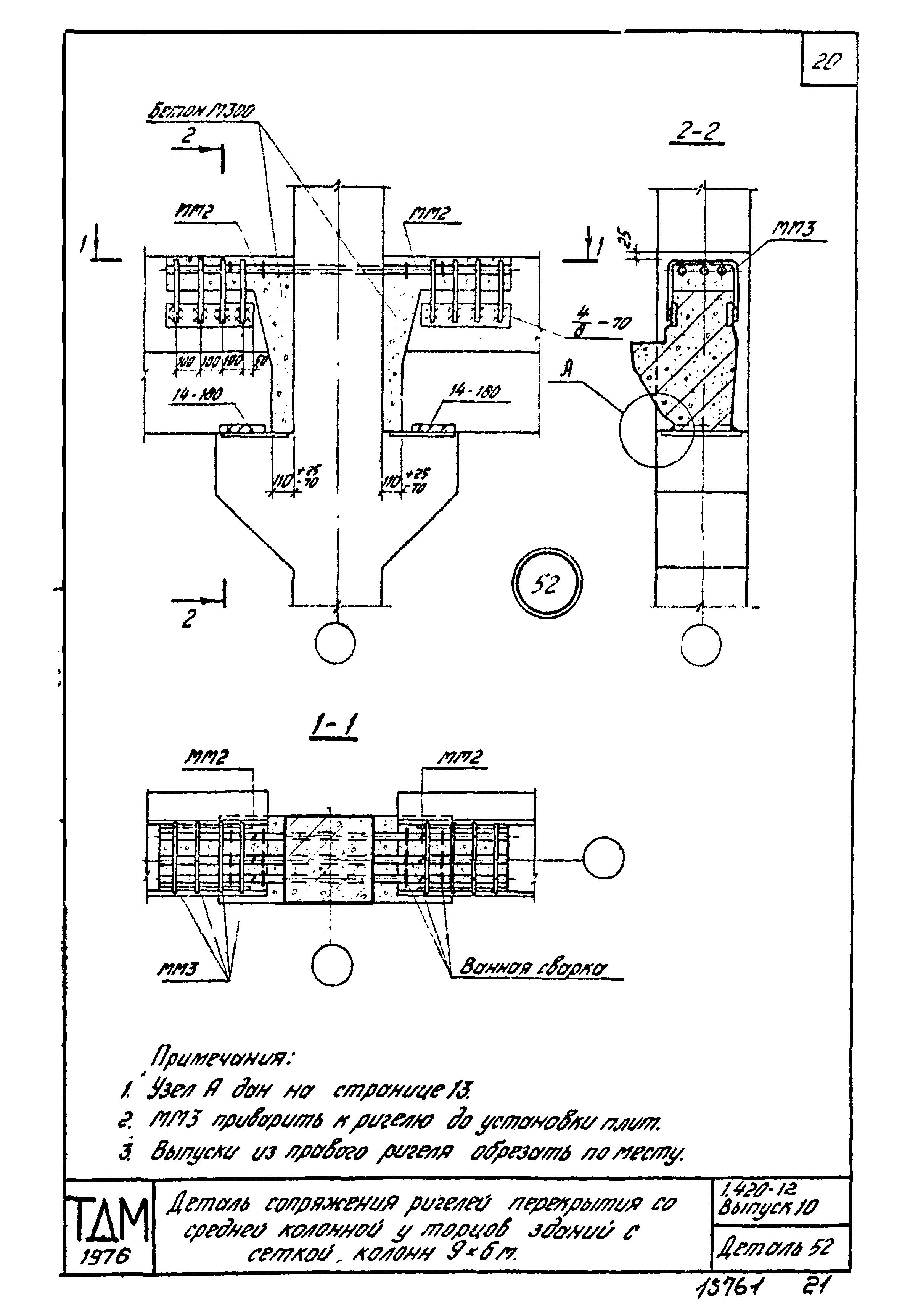 Серия 1.420-12