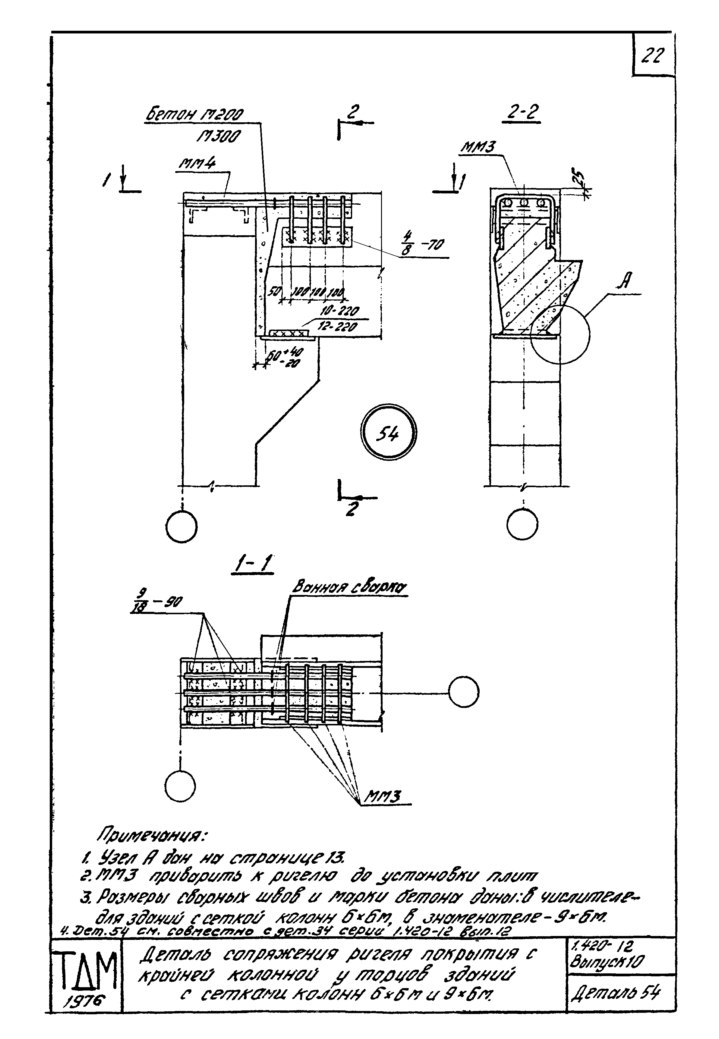 Серия 1.420-12