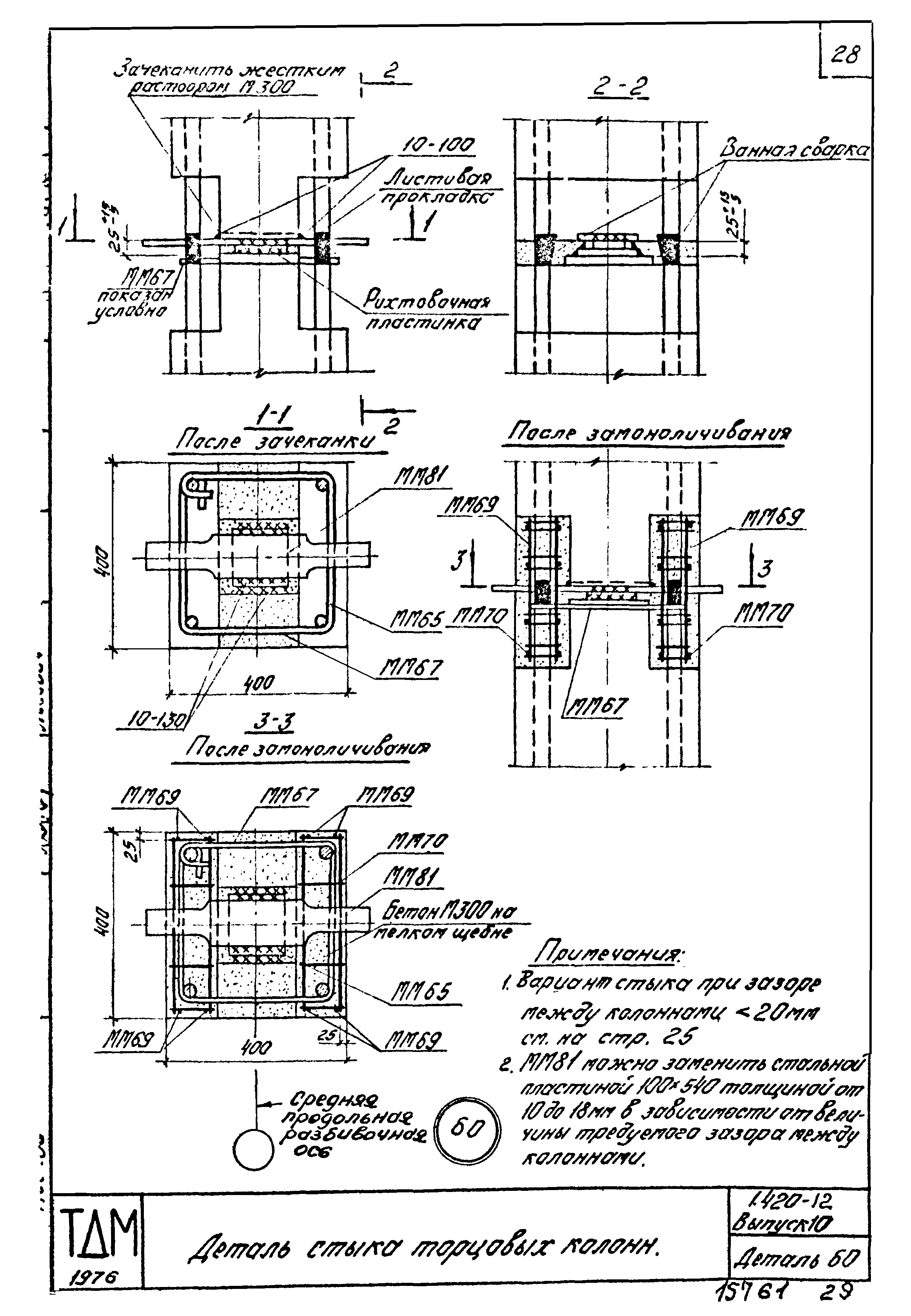 Серия 1.420-12