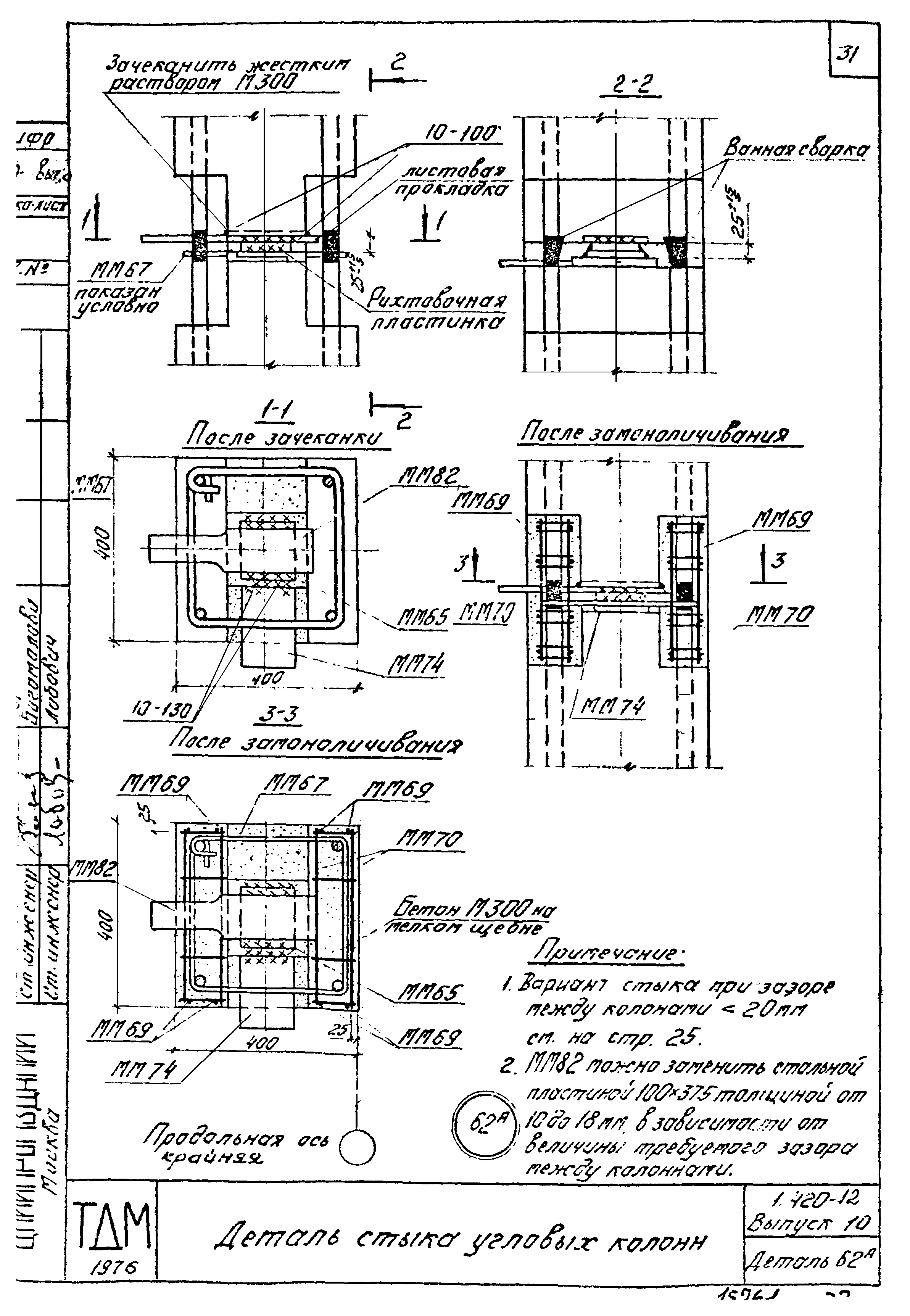 Серия 1.420-12