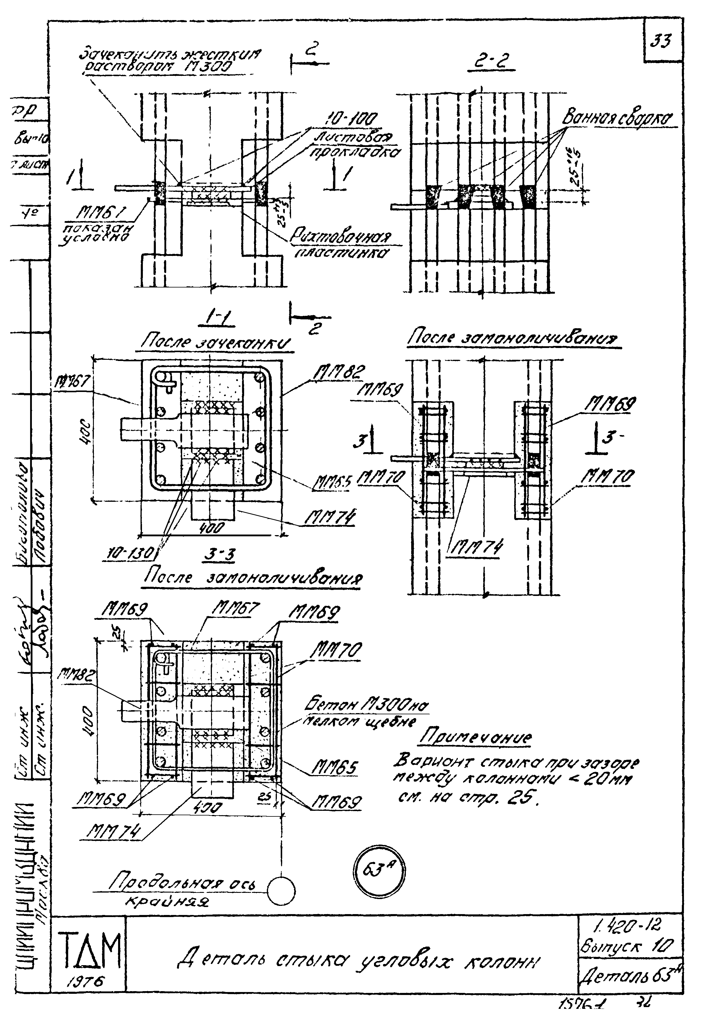 Серия 1.420-12