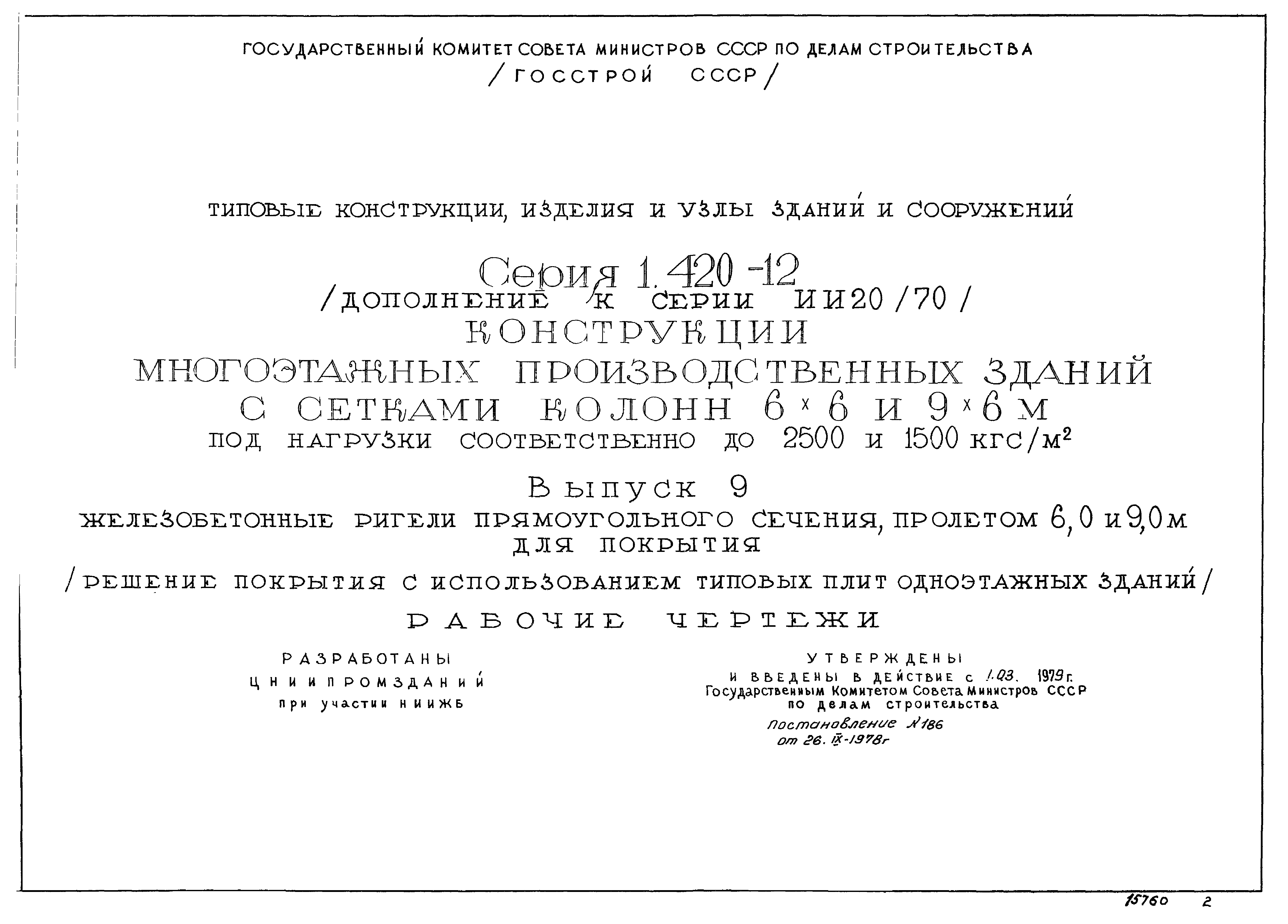 Серия 1.420-12