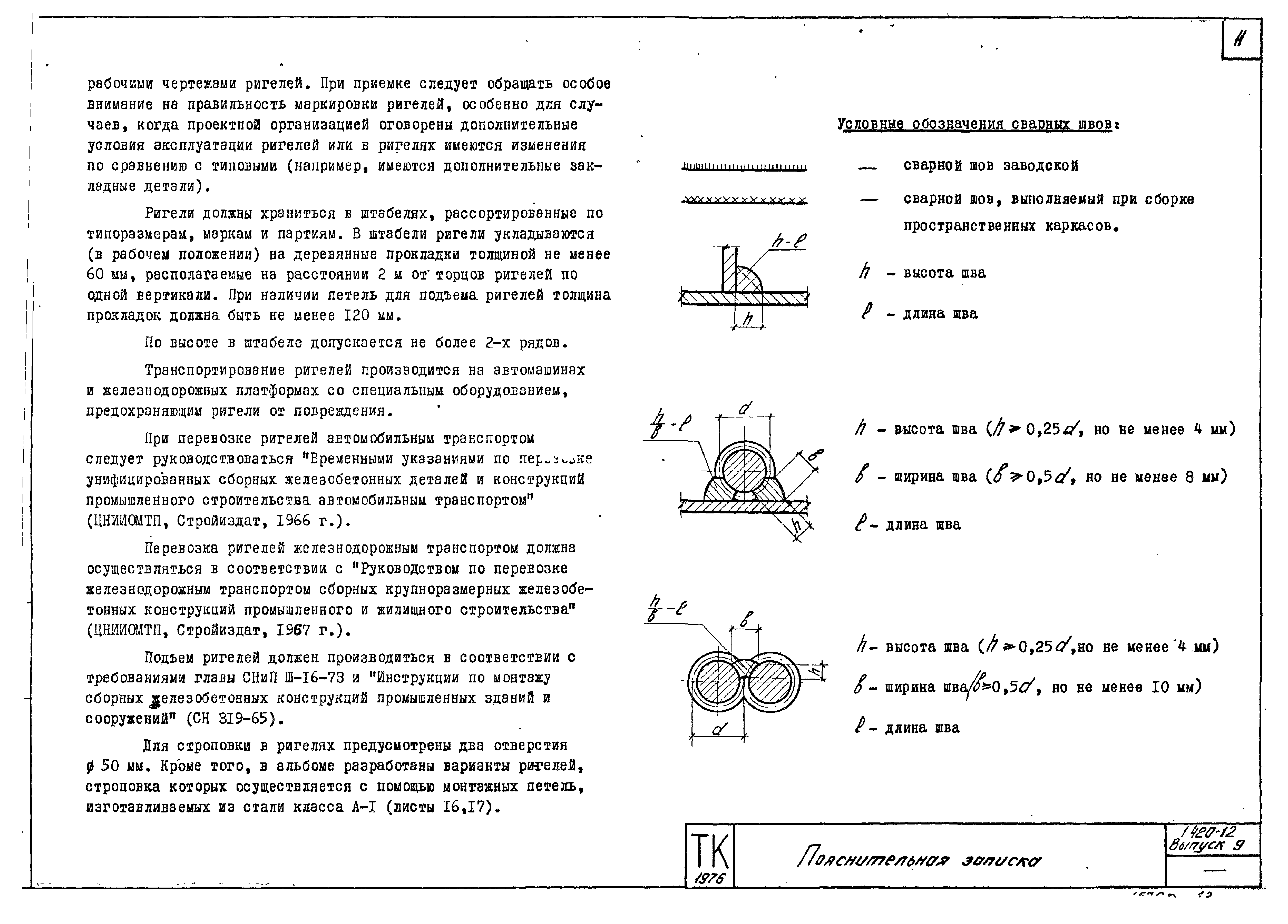 Серия 1.420-12