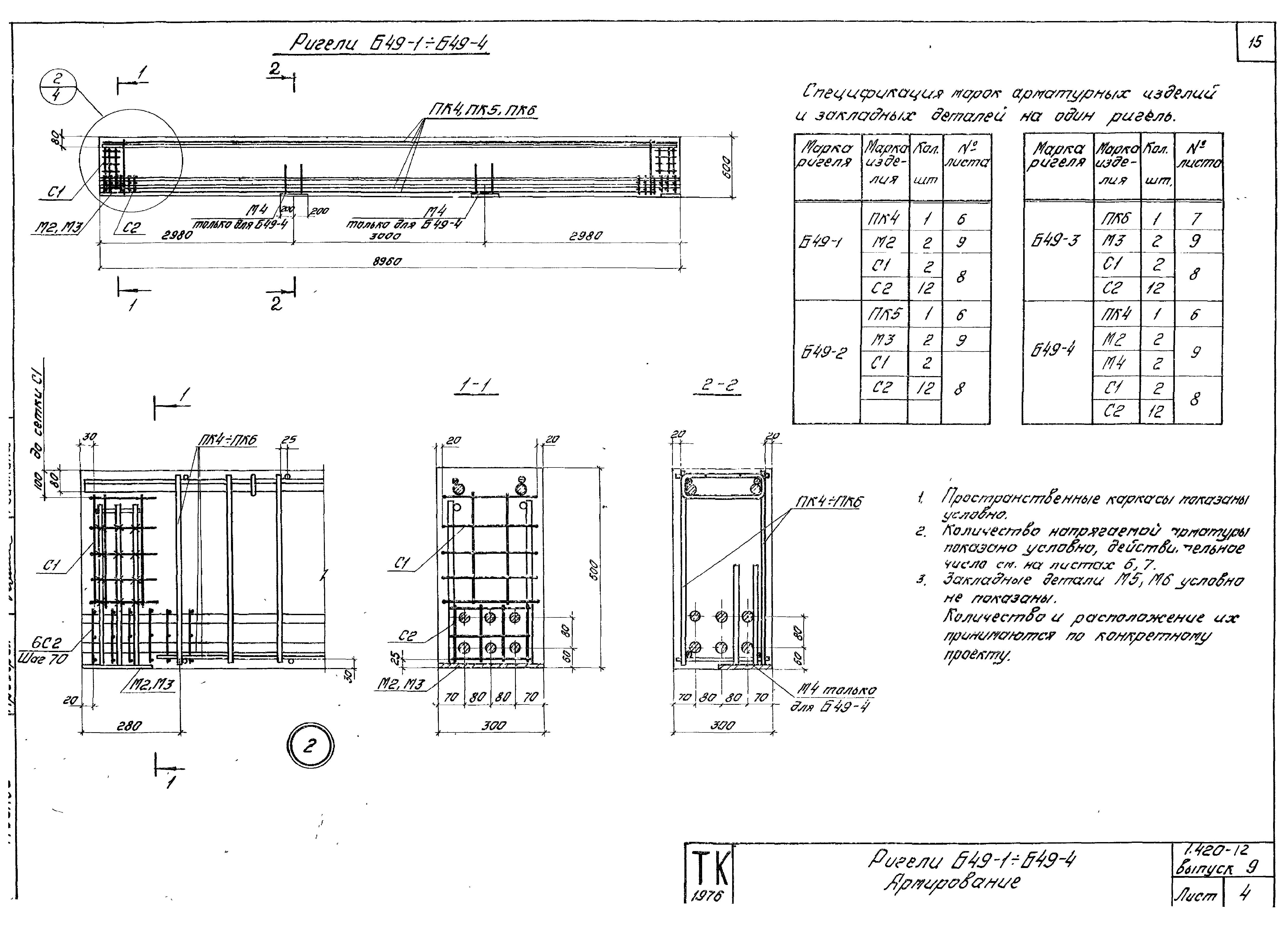 Серия 1.420-12