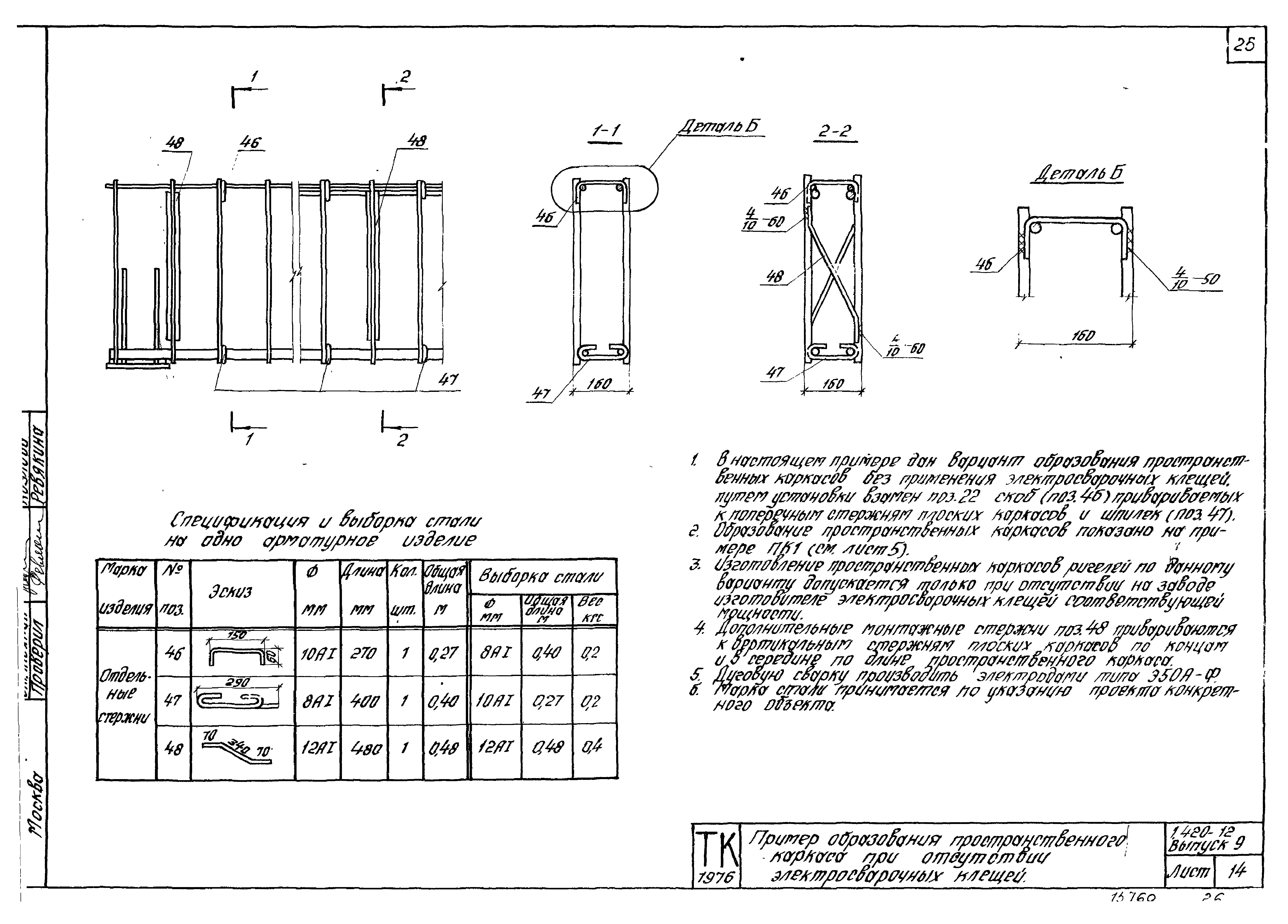 Серия 1.420-12