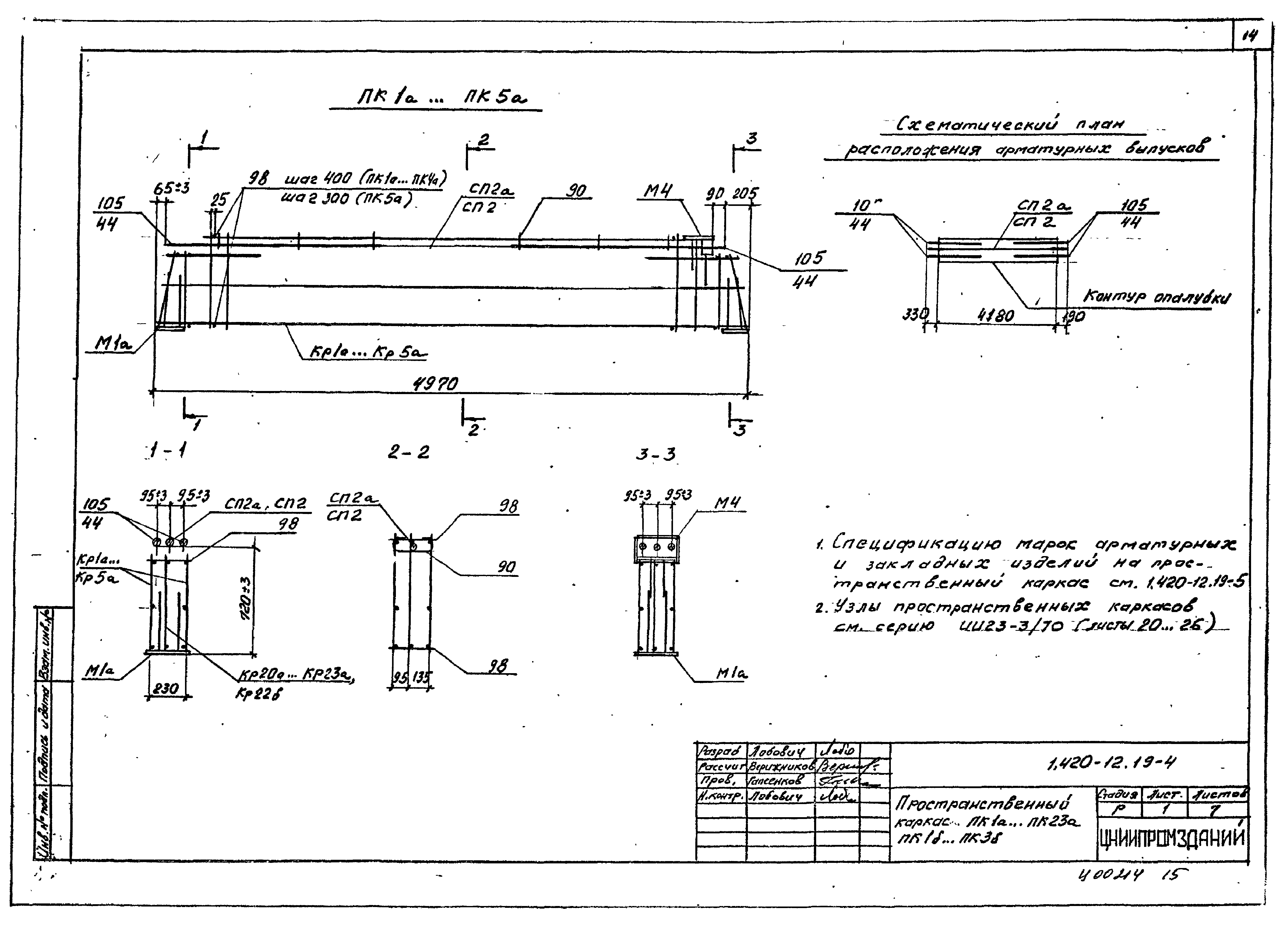 Серия 1.420-12