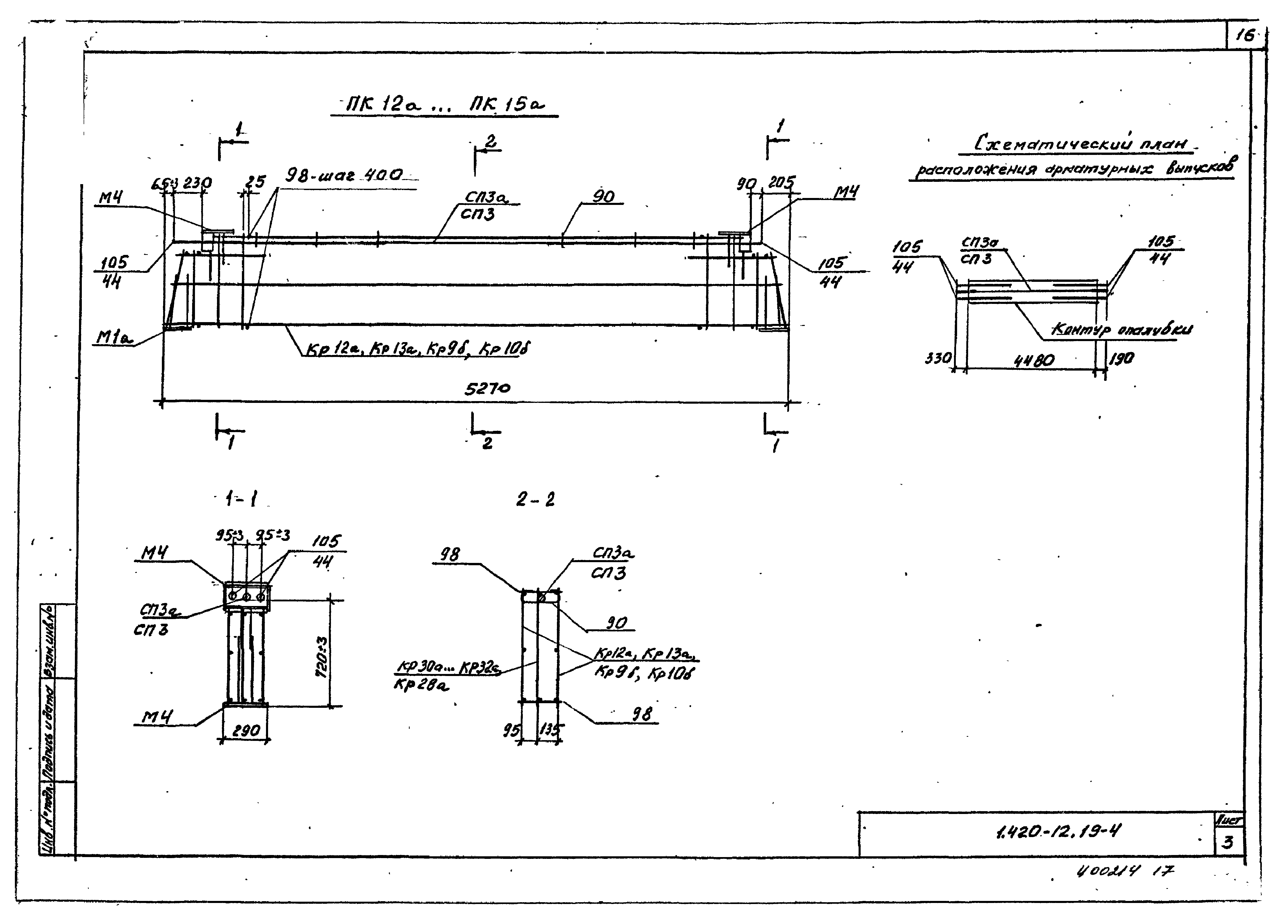 Серия 1.420-12