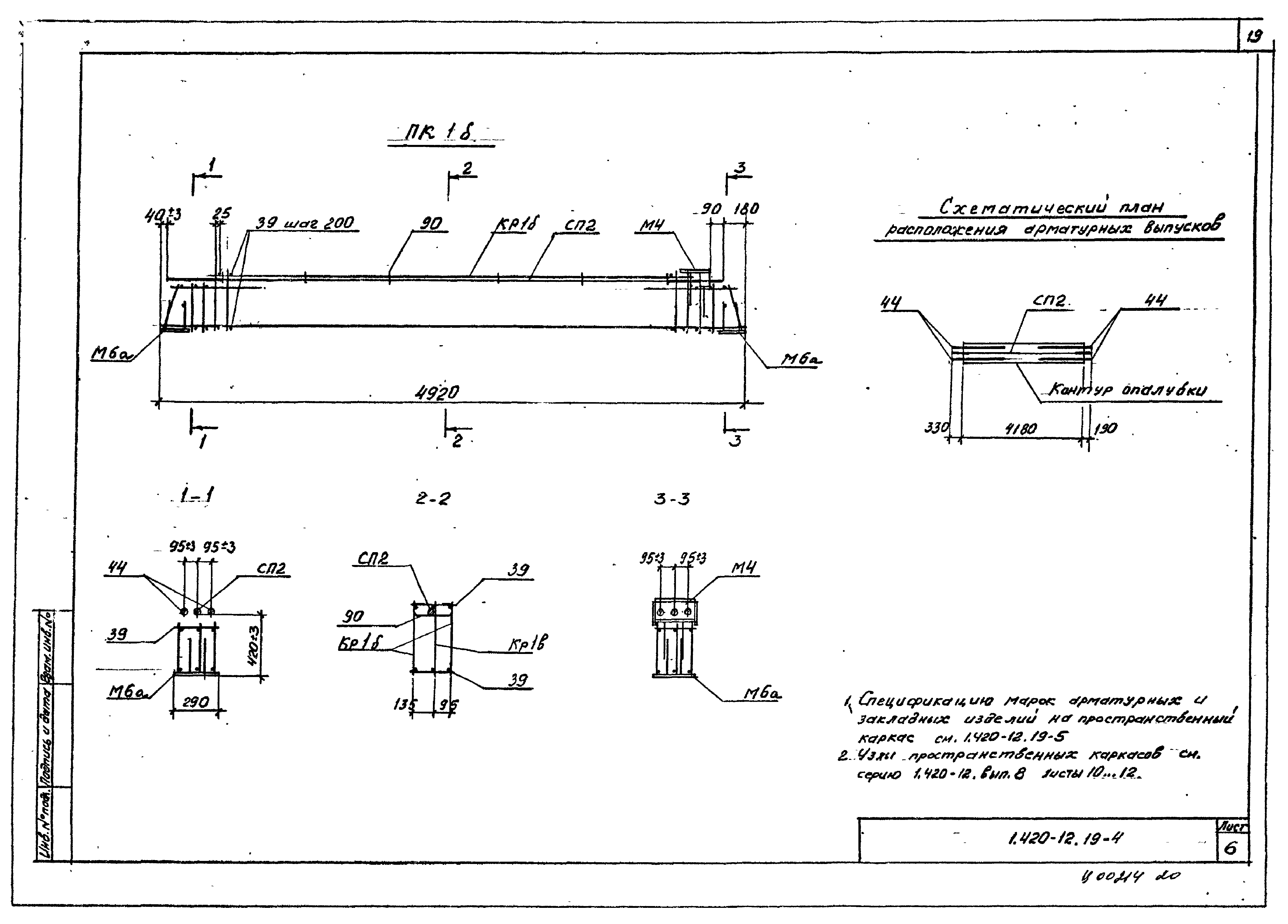 Серия 1.420-12