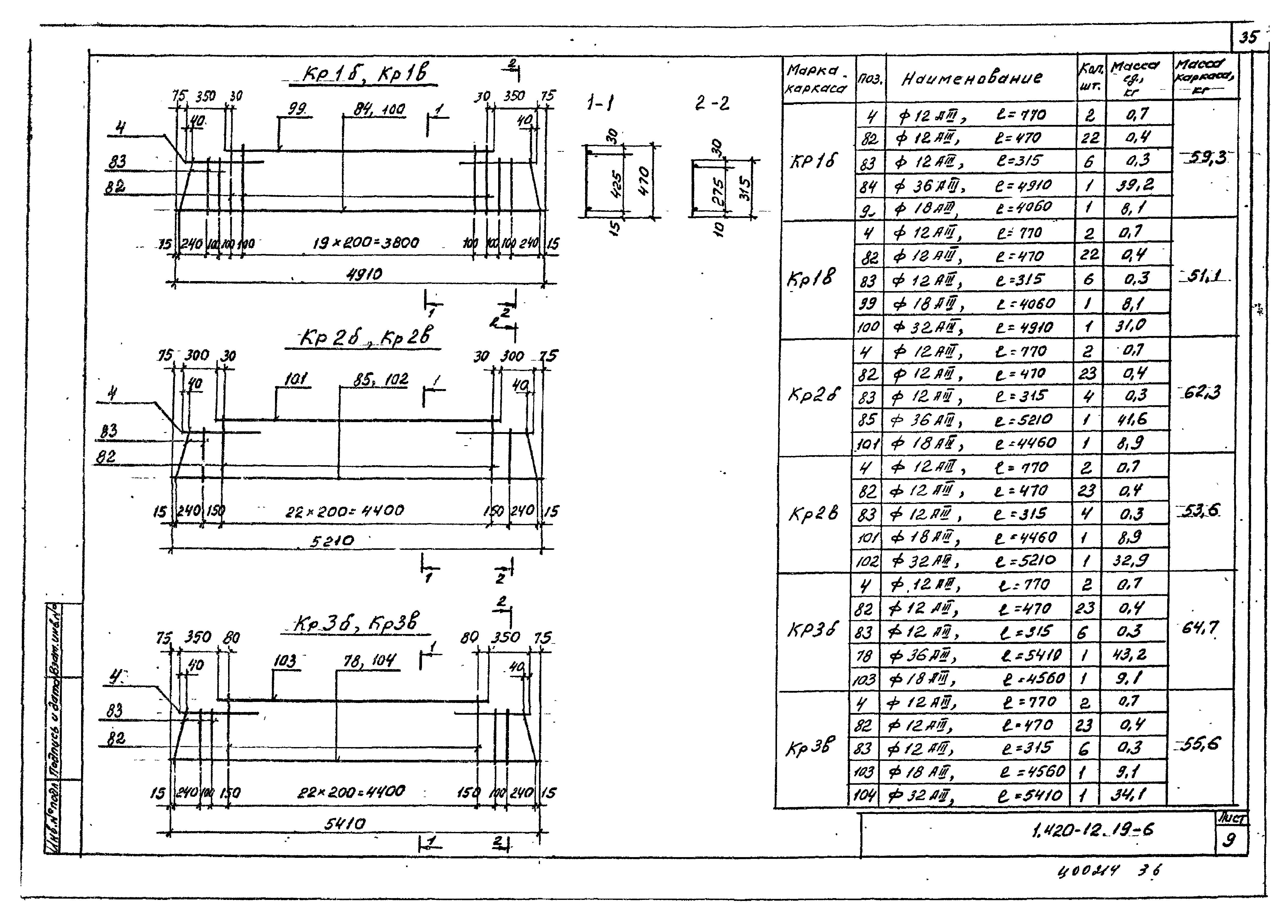 Серия 1.420-12