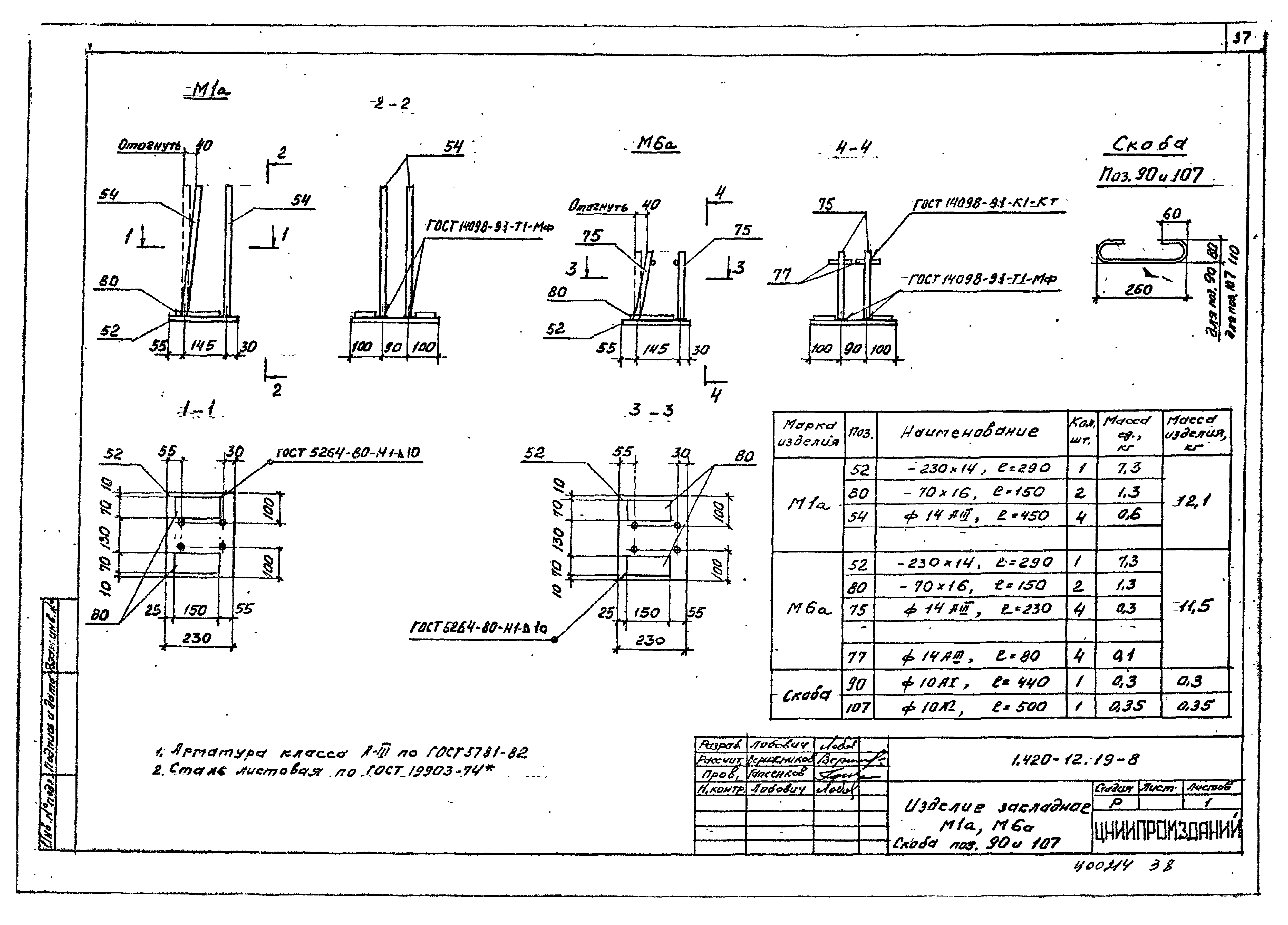 Серия 1.420-12