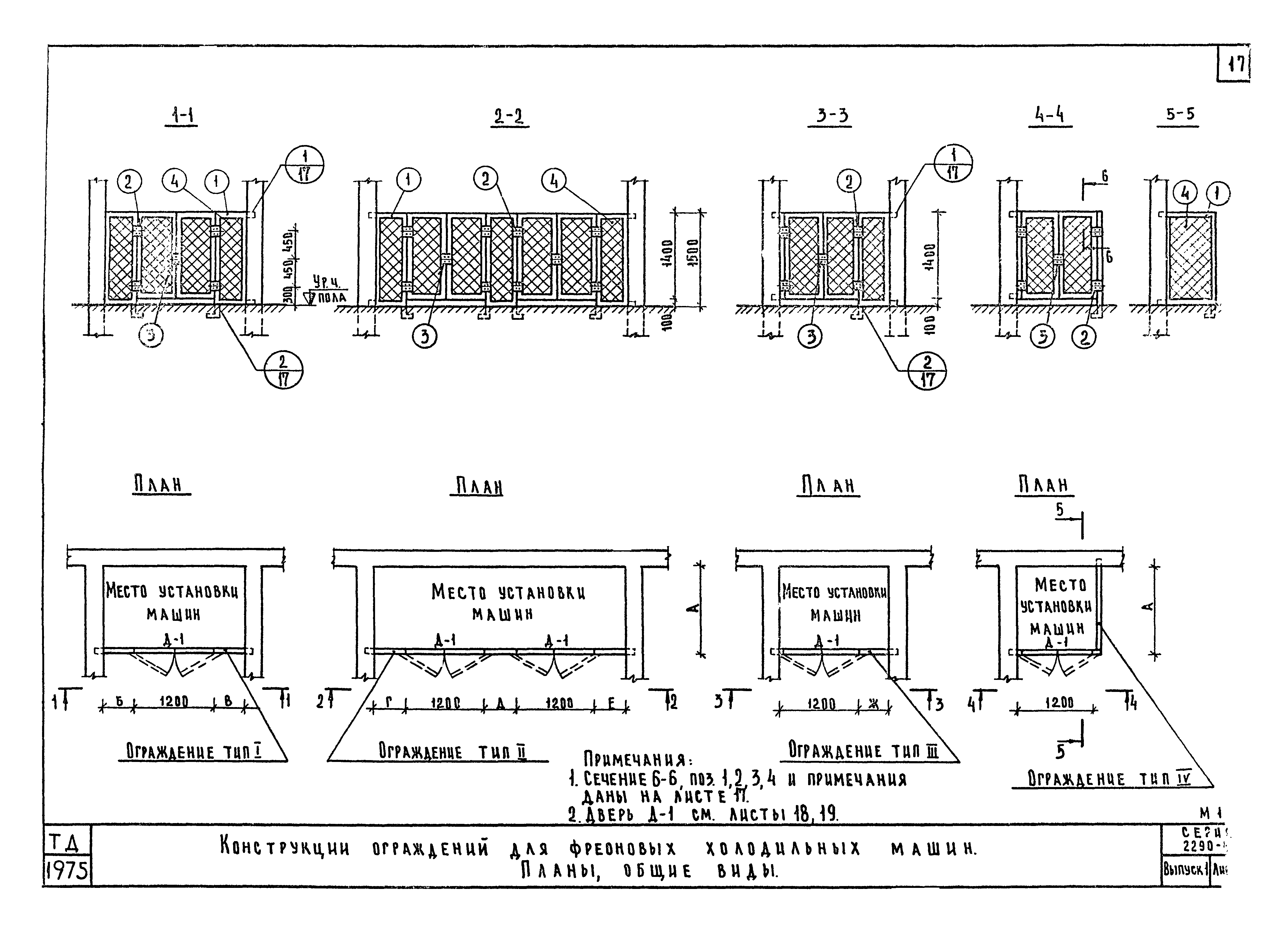 Серия 2.290-4