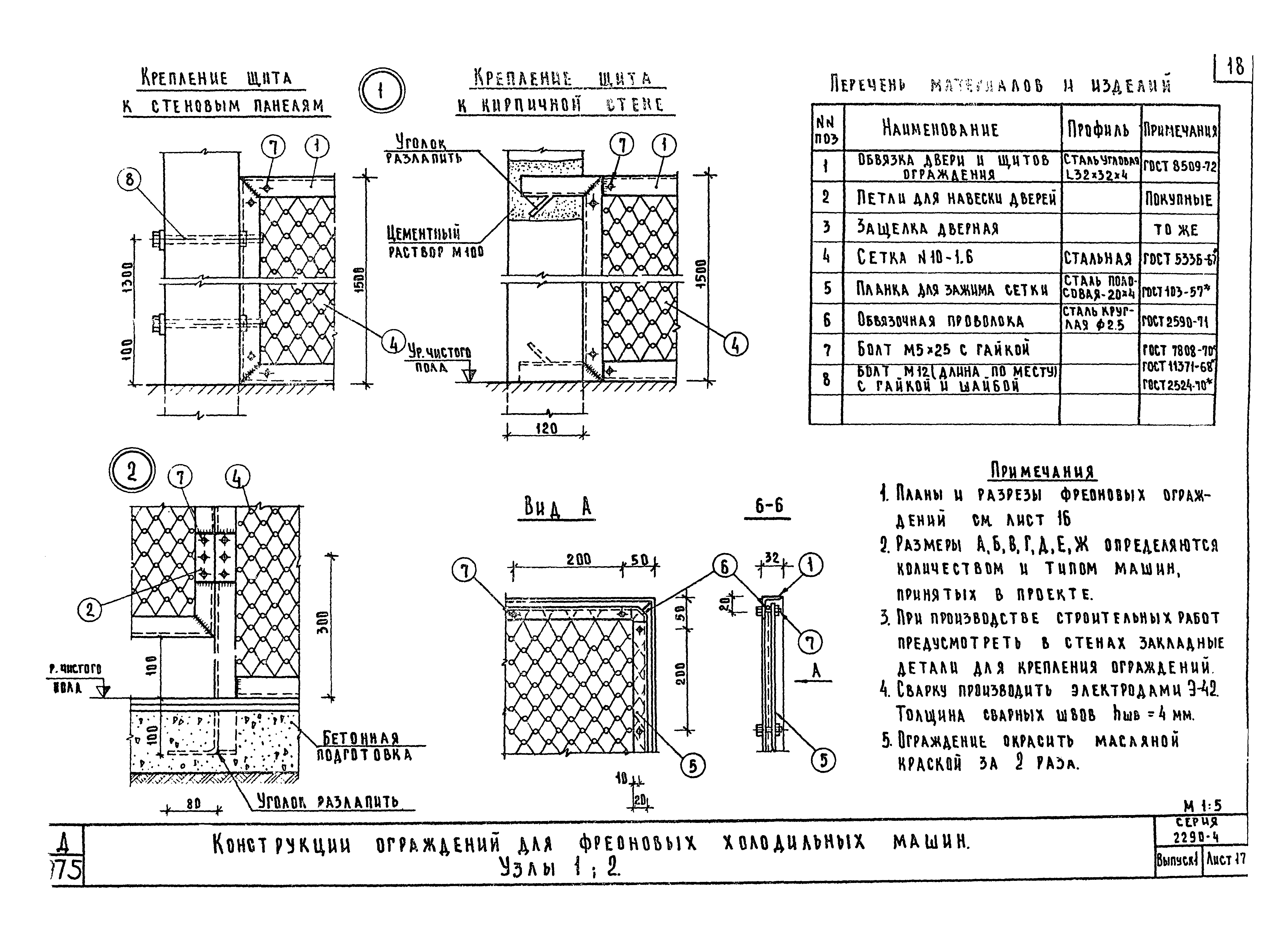 Серия 2.290-4