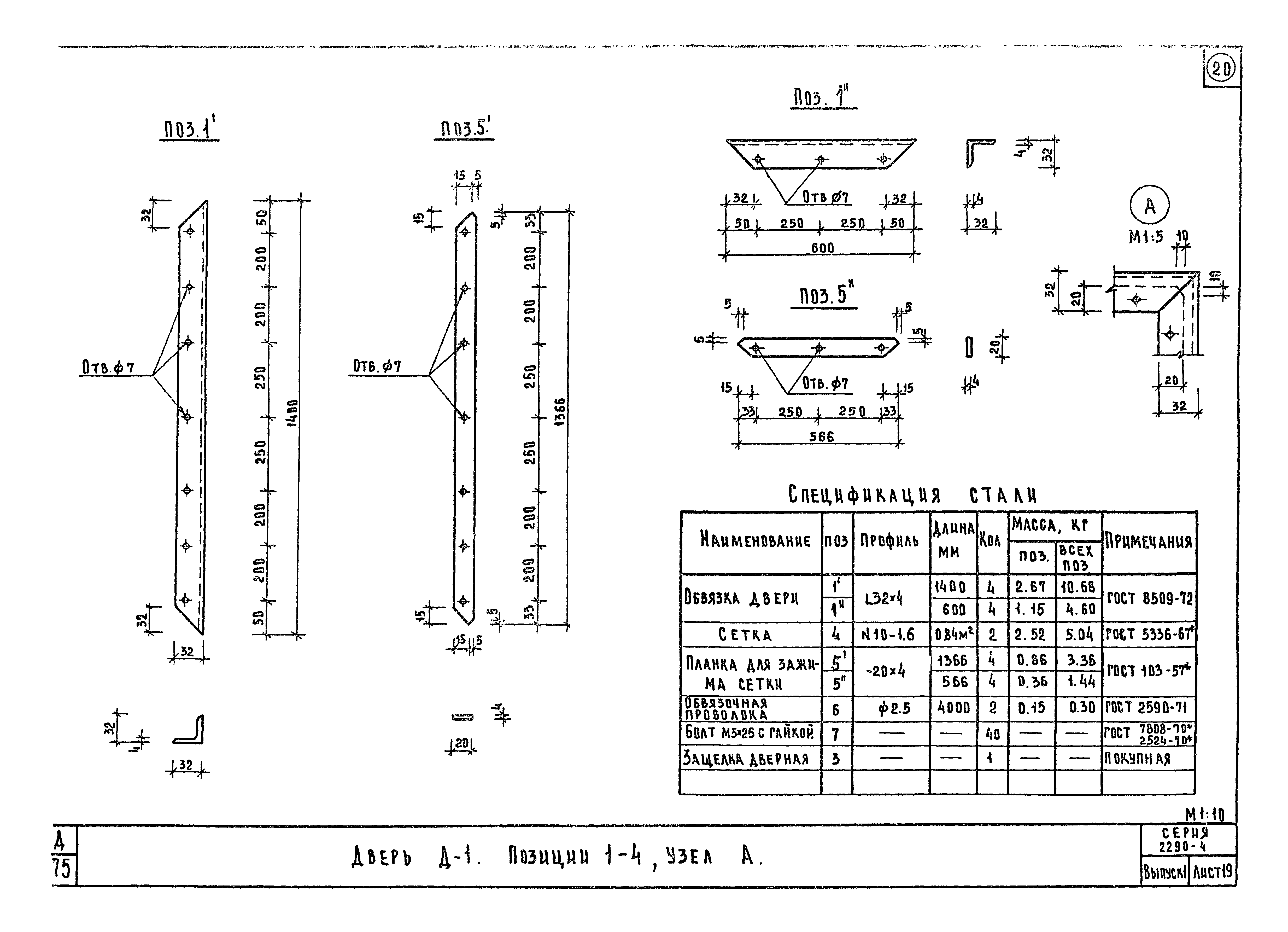 Серия 2.290-4