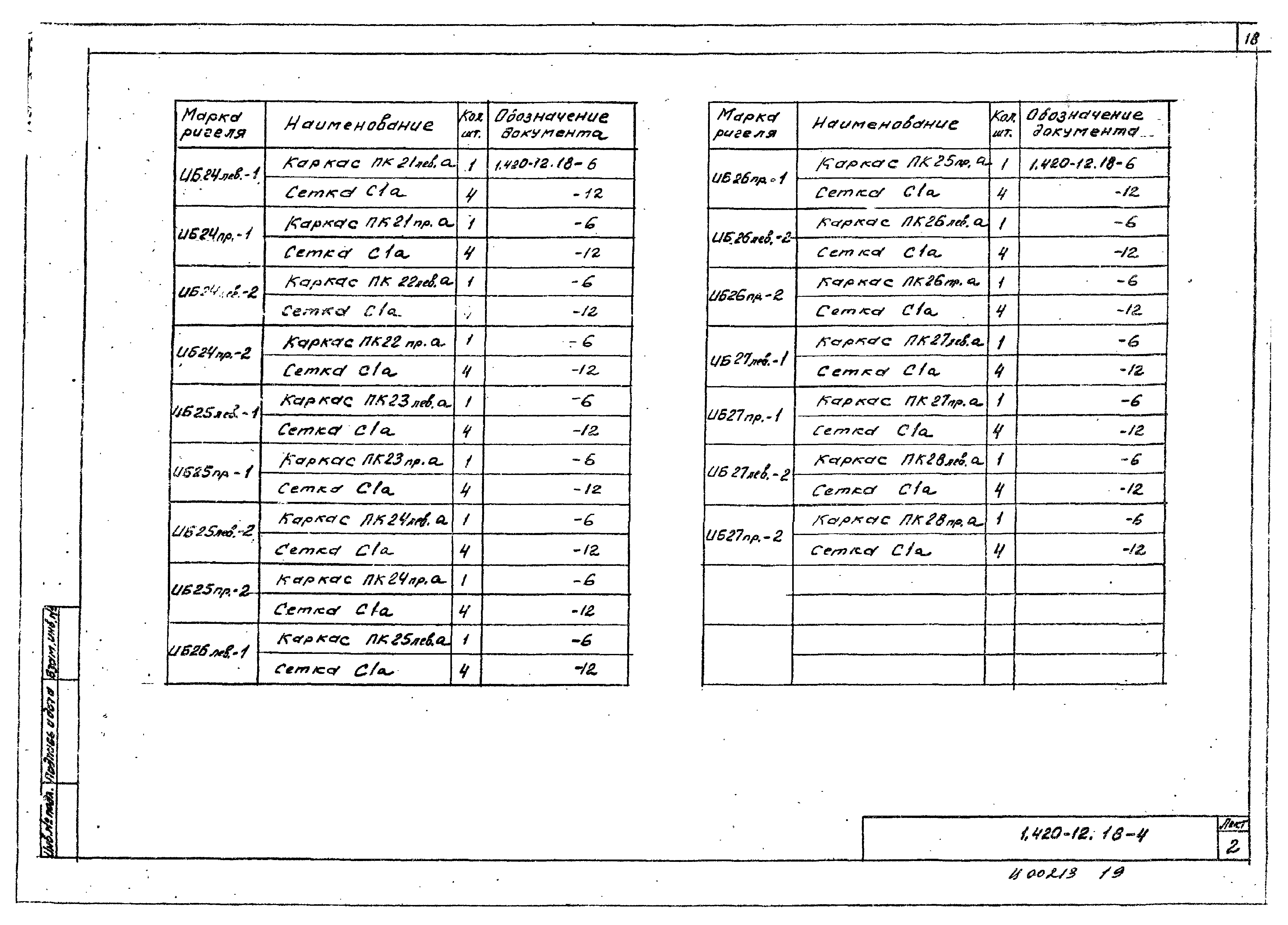 Серия 1.420-12