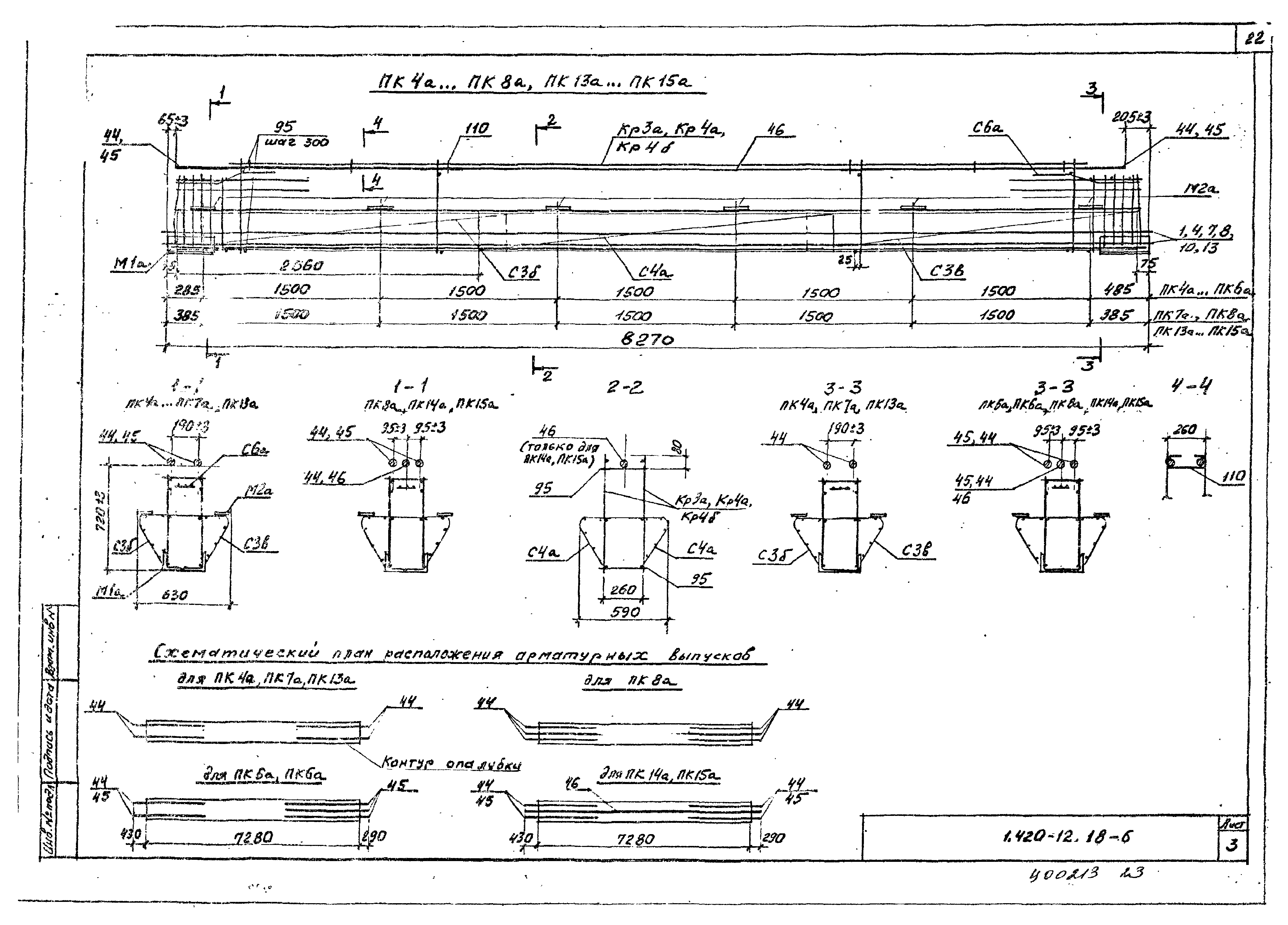 Серия 1.420-12