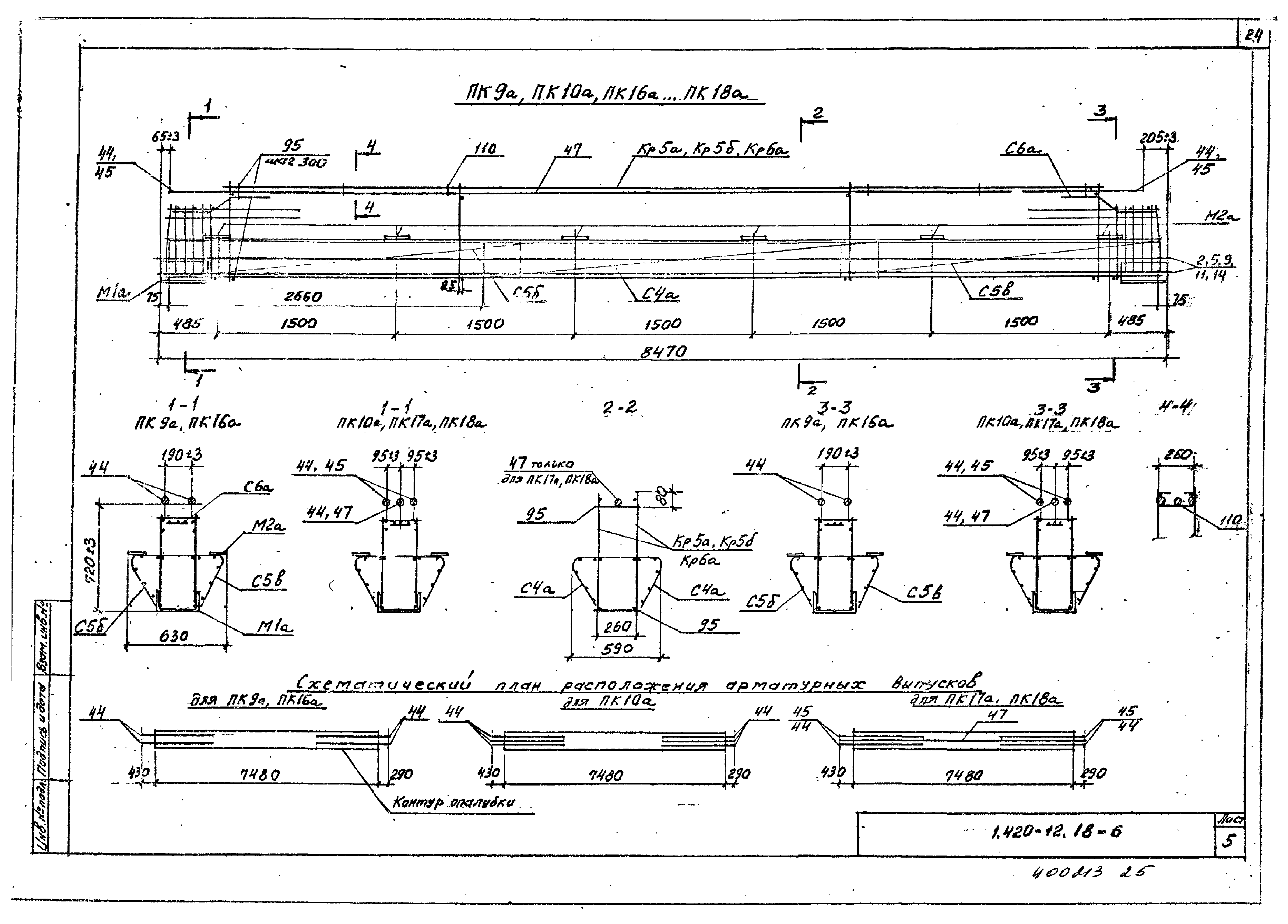 Серия 1.420-12