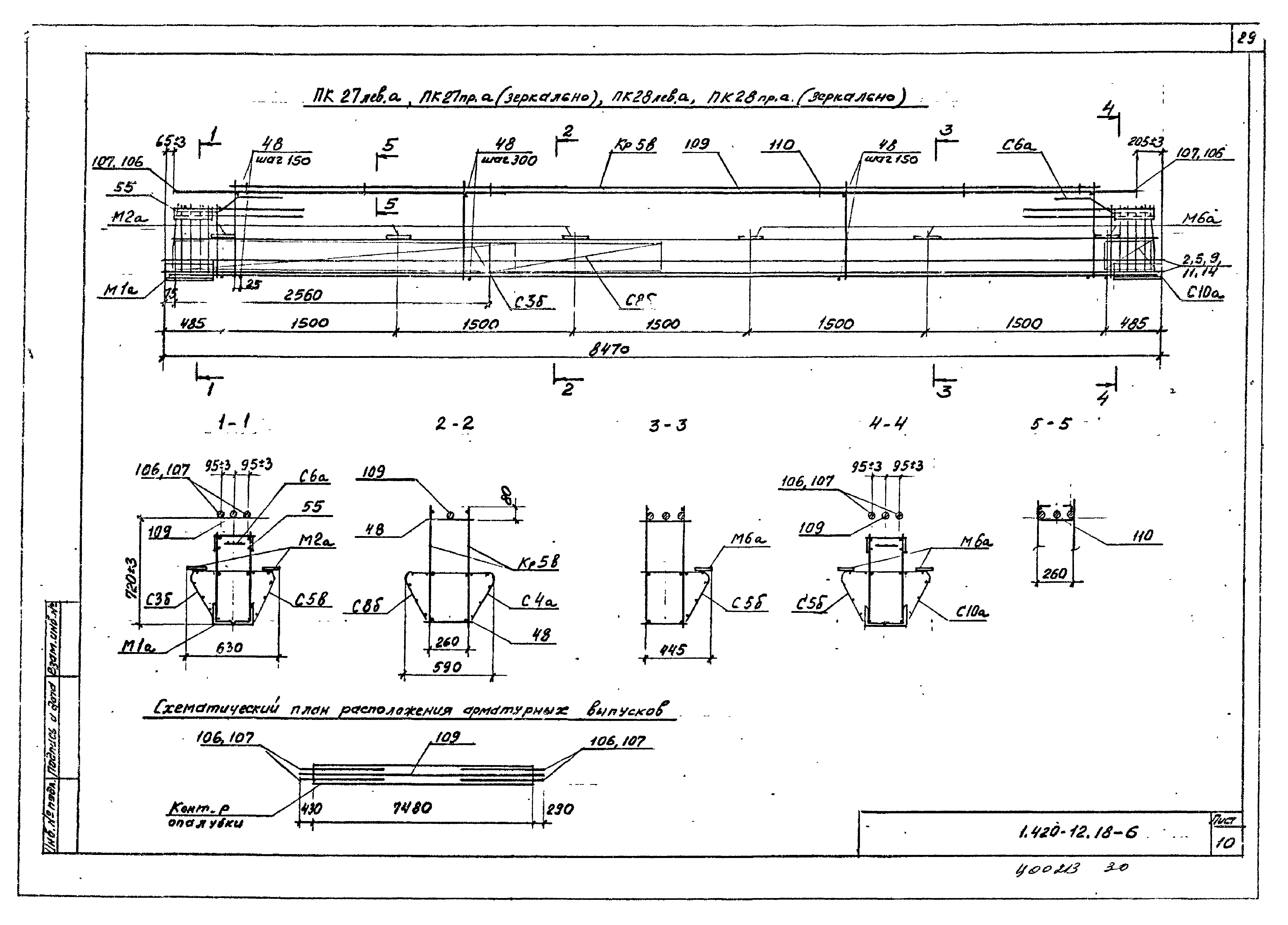 Серия 1.420-12