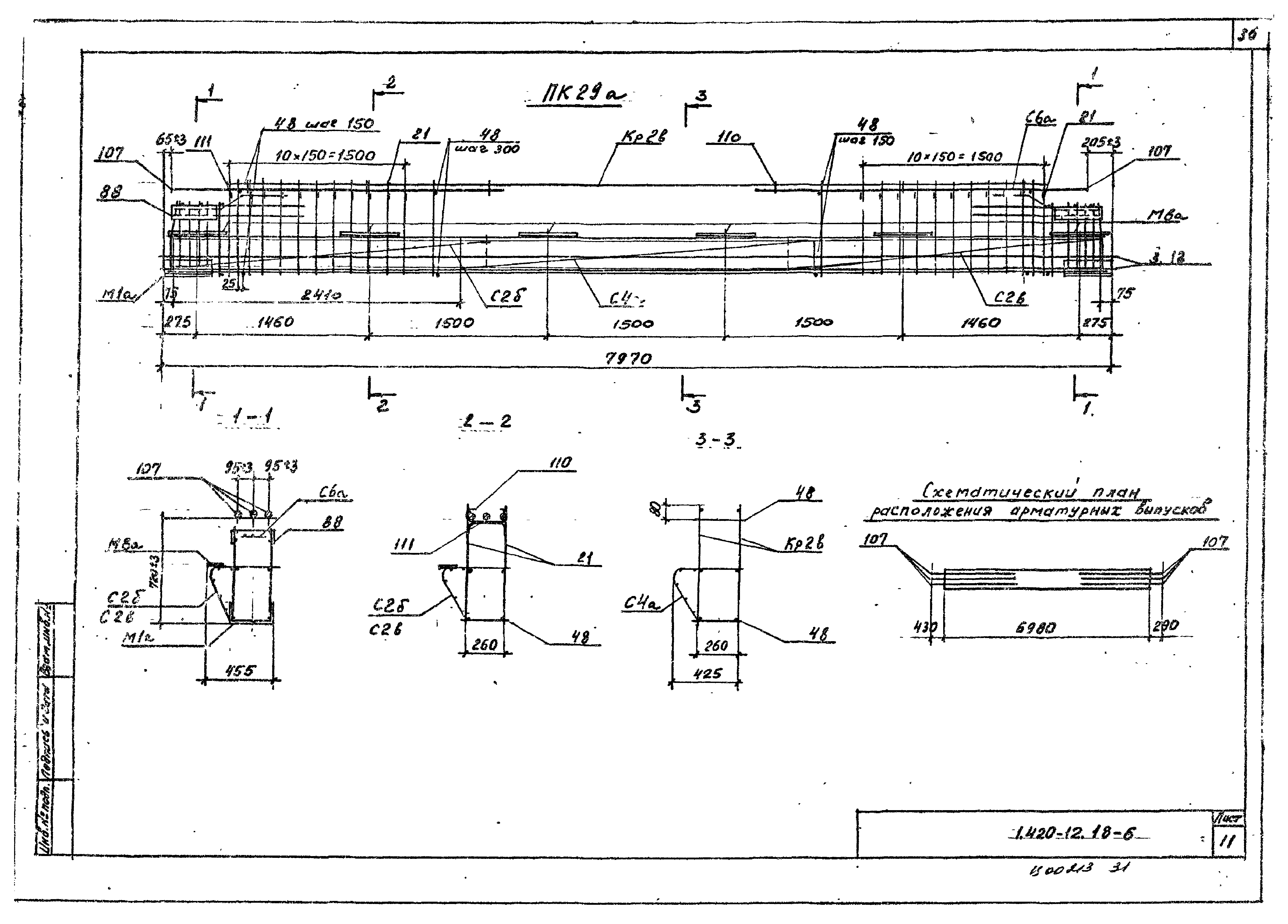 Серия 1.420-12