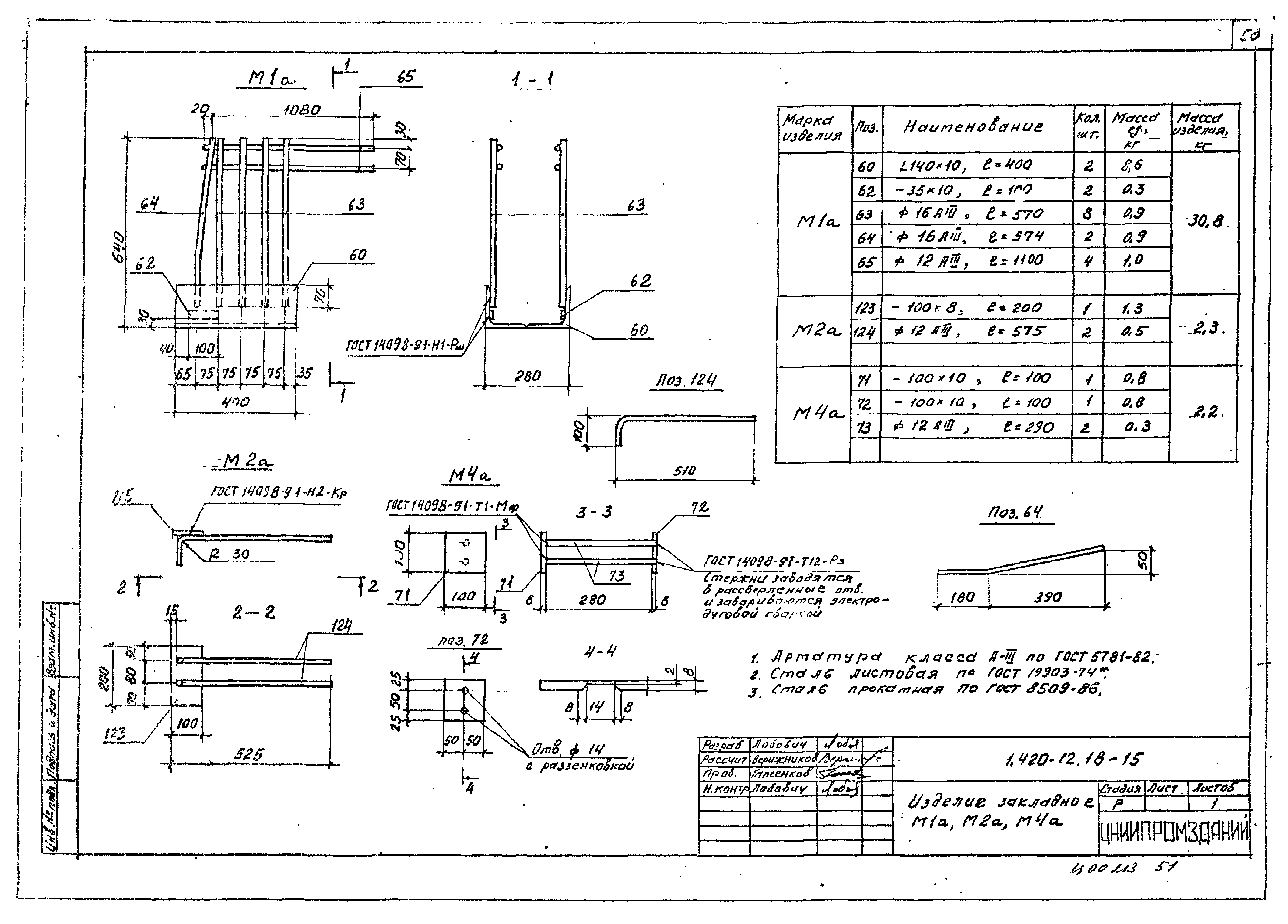 Серия 1.420-12