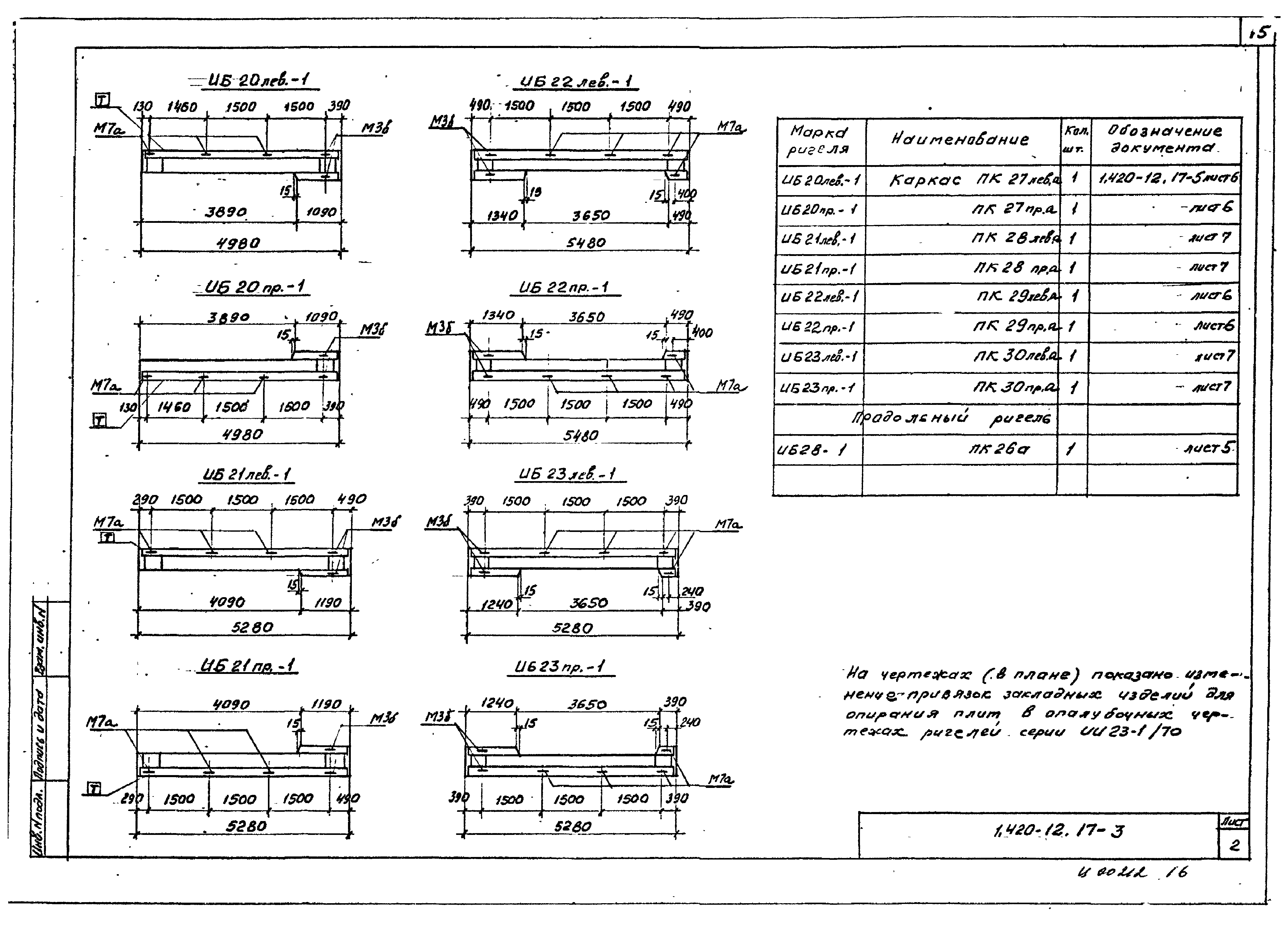 Серия 1.420-12