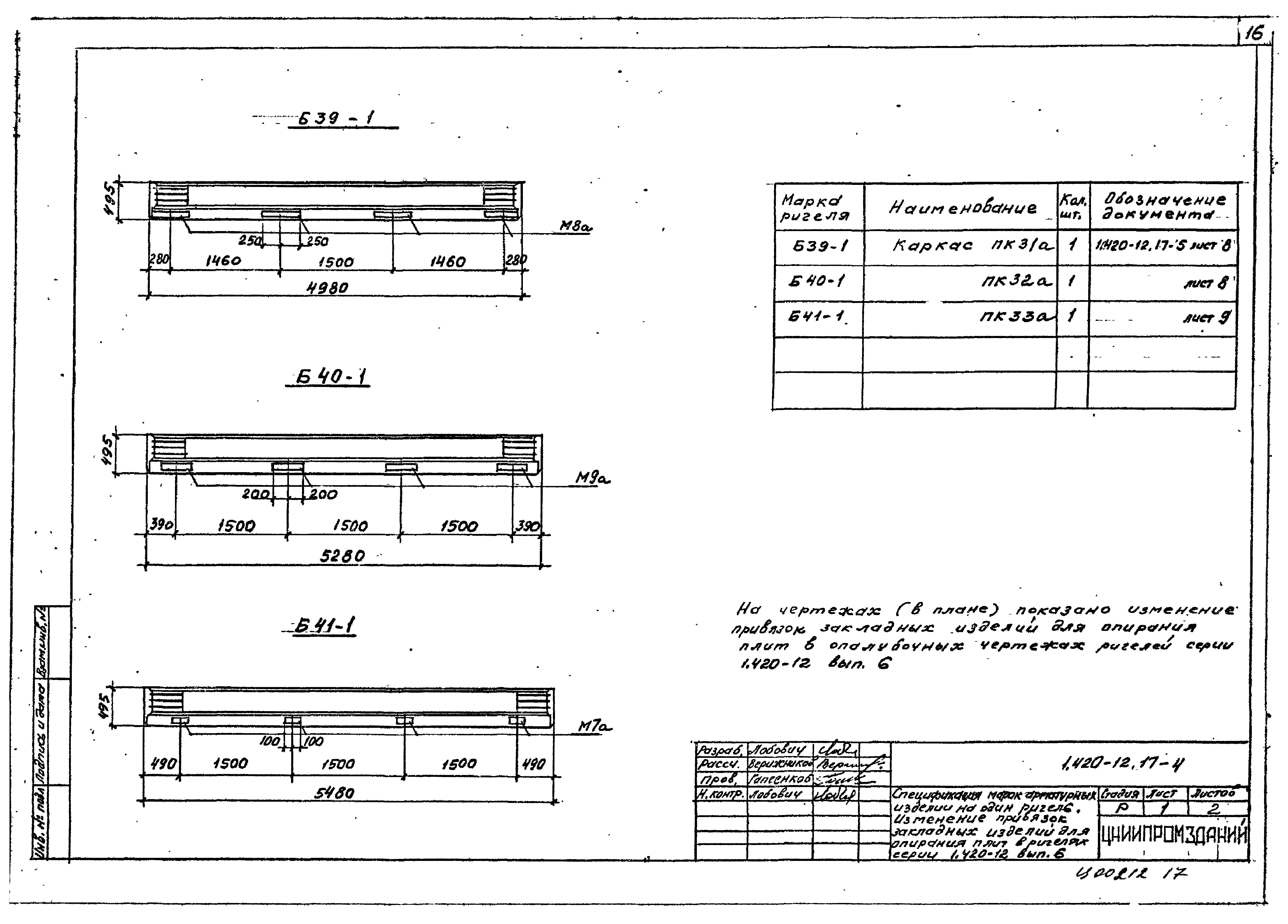 Серия 1.420-12