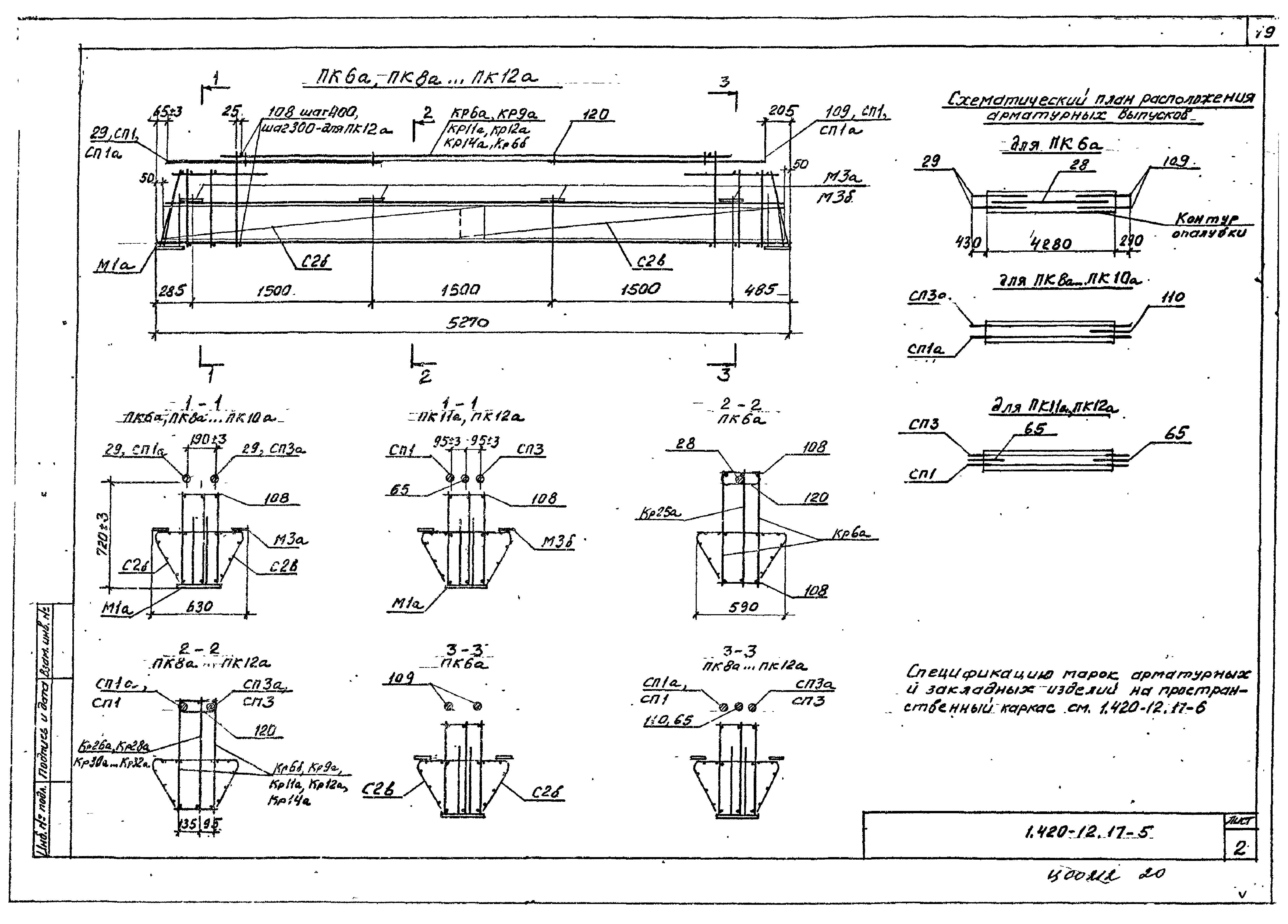 Серия 1.420-12